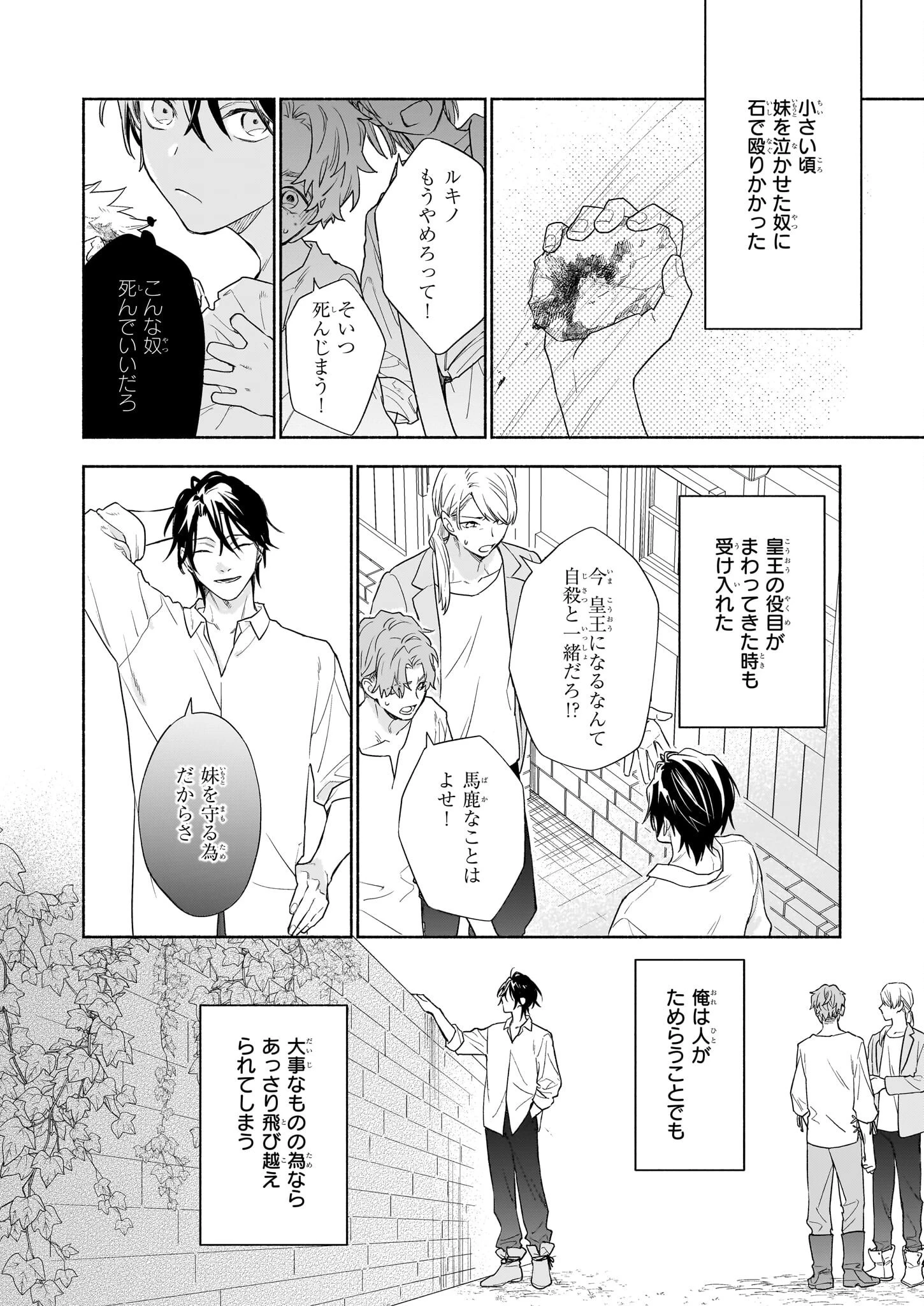 聖女と皇王の誓約結婚 恥ずかしいので聖女の自慢話はしないでくださいね…！ 第4.1話 - 2