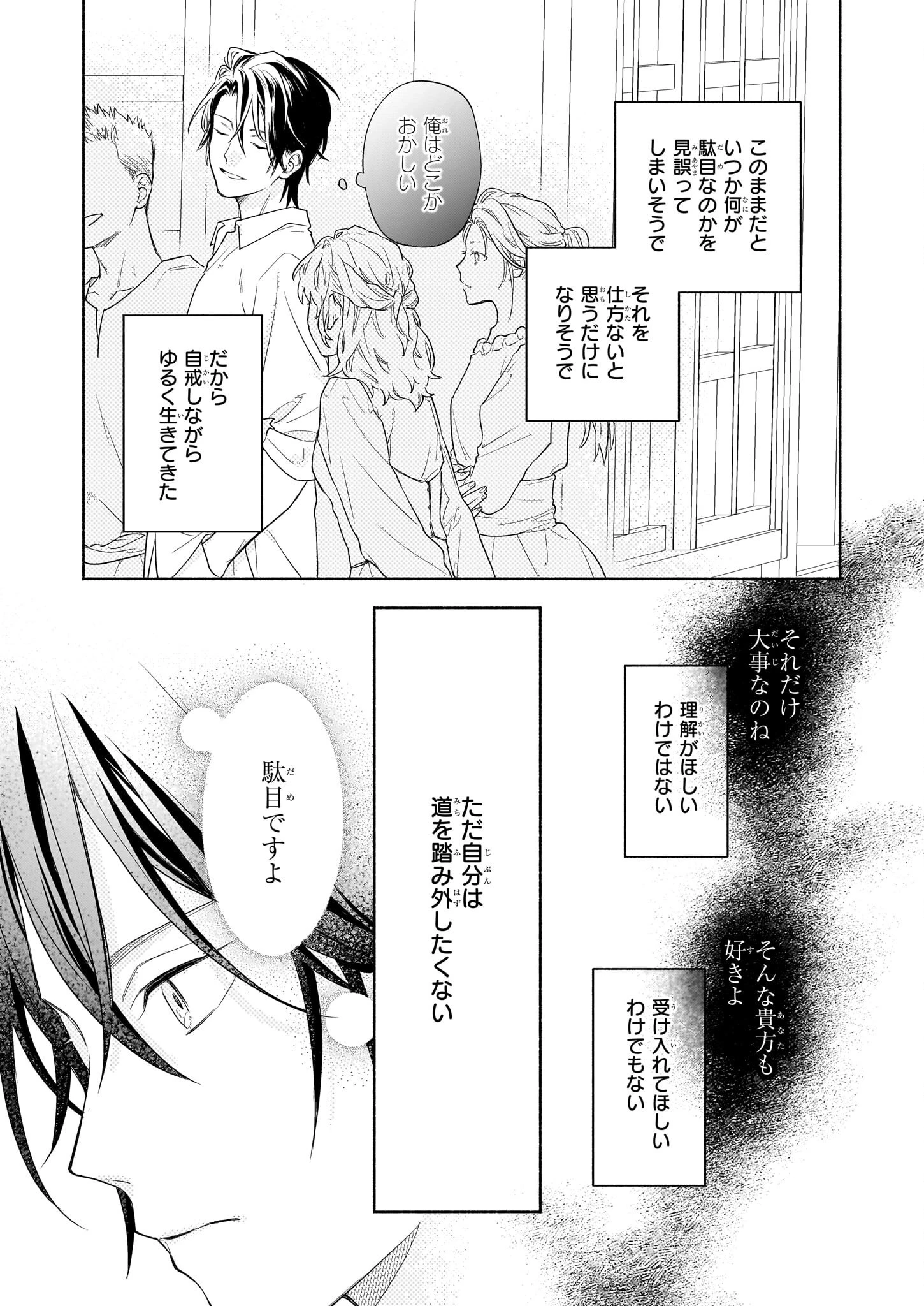 聖女と皇王の誓約結婚 恥ずかしいので聖女の自慢話はしないでくださいね…！ 第4.1話 - 3