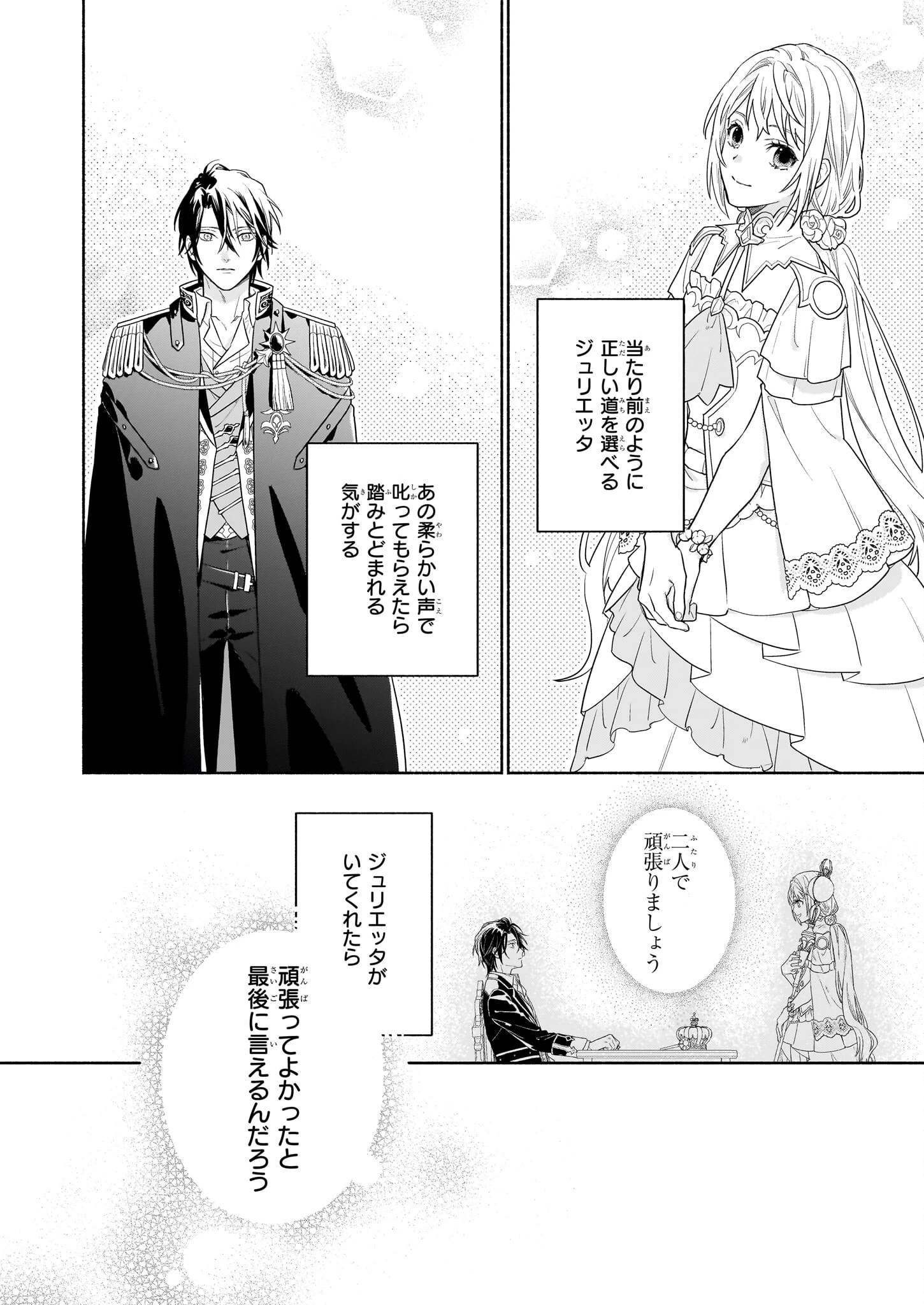 聖女と皇王の誓約結婚 恥ずかしいので聖女の自慢話はしないでくださいね…！ 第4.1話 - 4