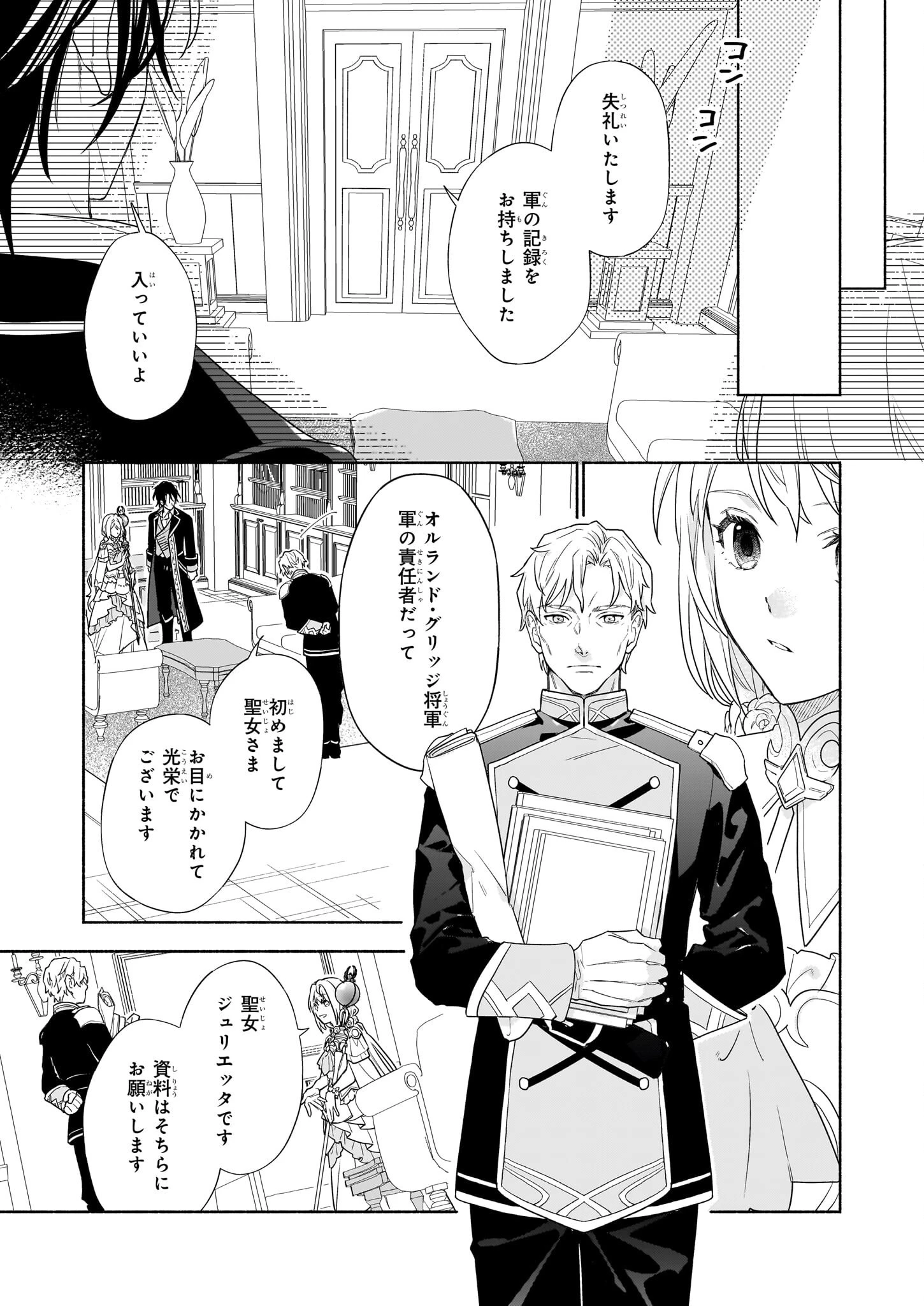 聖女と皇王の誓約結婚 恥ずかしいので聖女の自慢話はしないでくださいね…！ 第4.1話 - 5