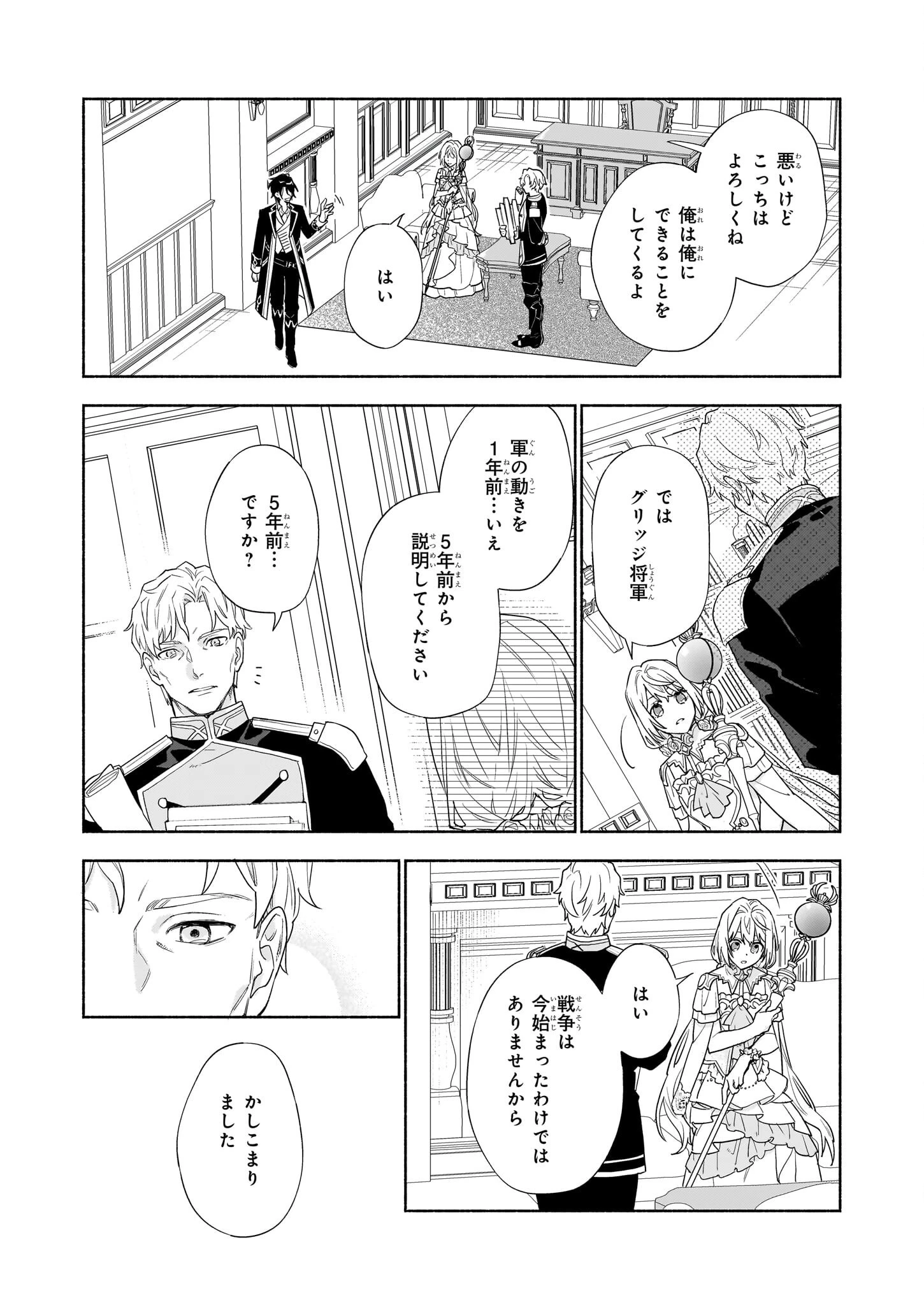 聖女と皇王の誓約結婚 恥ずかしいので聖女の自慢話はしないでくださいね…！ 第4.1話 - 6