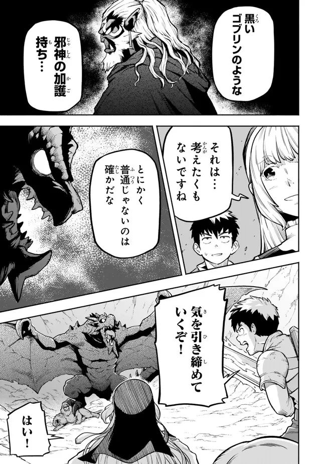 外れスキル『レベルアップ』のせいでパーティーを追放された少年は、レベルを上げて物理で殴る 第16話 - 3