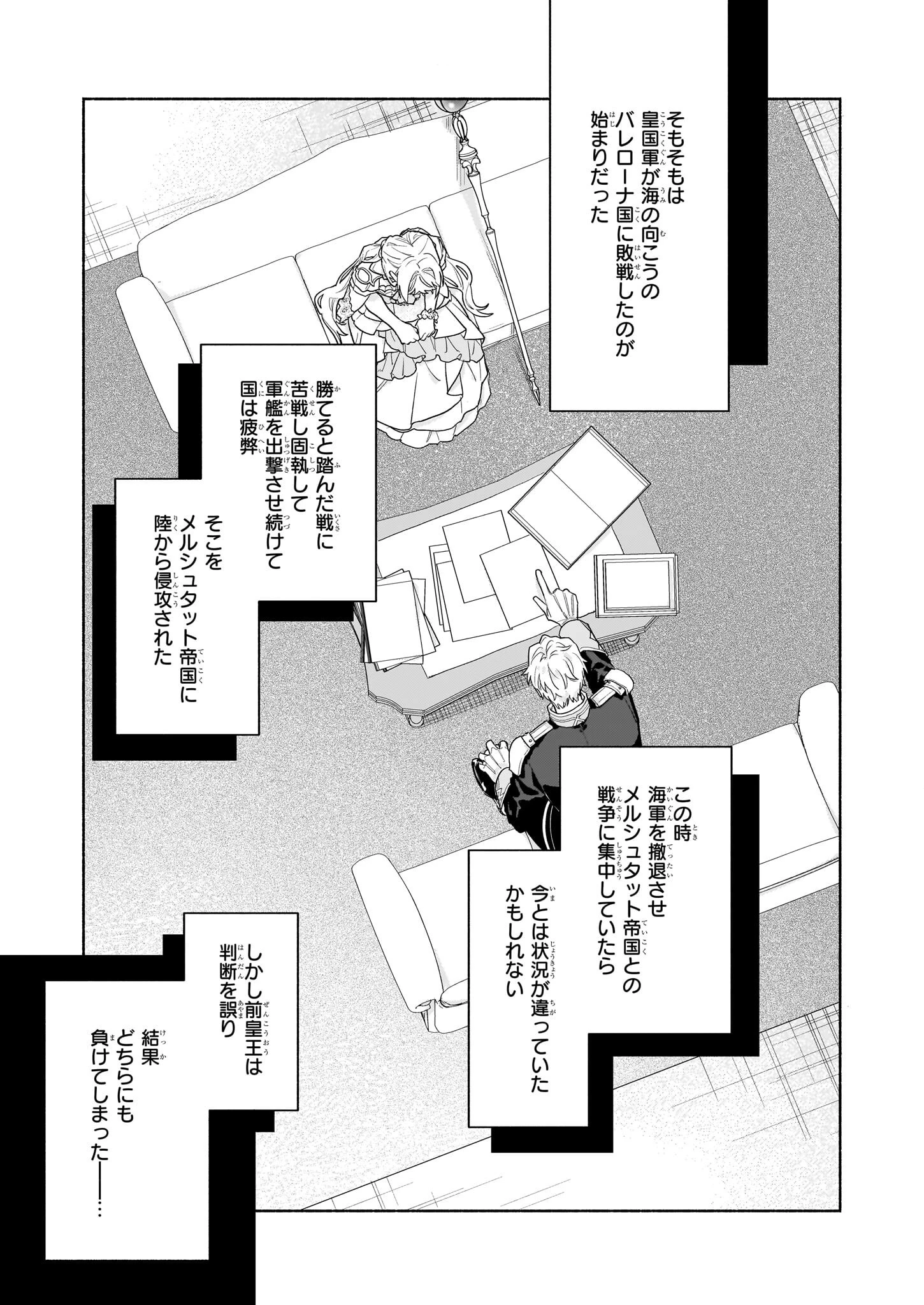 聖女と皇王の誓約結婚 恥ずかしいので聖女の自慢話はしないでくださいね…！ 第4.1話 - 7