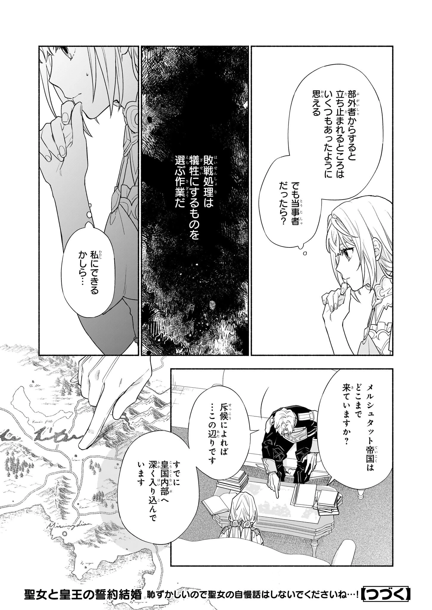 聖女と皇王の誓約結婚 恥ずかしいので聖女の自慢話はしないでくださいね…！ 第4.1話 - 8