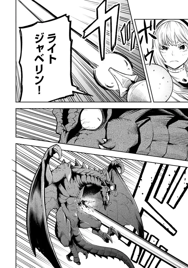 外れスキル『レベルアップ』のせいでパーティーを追放された少年は、レベルを上げて物理で殴る 第16.1話 - 10