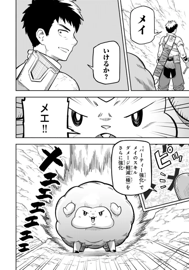 外れスキル『レベルアップ』のせいでパーティーを追放された少年は、レベルを上げて物理で殴る 第16.1話 - 12