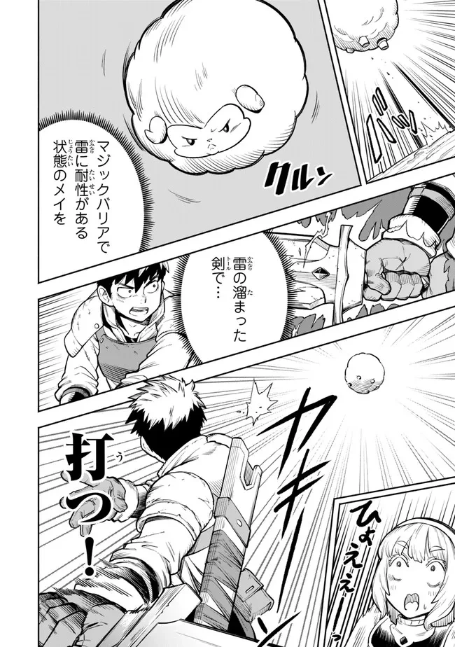 外れスキル『レベルアップ』のせいでパーティーを追放された少年は、レベルを上げて物理で殴る 第16.1話 - 14