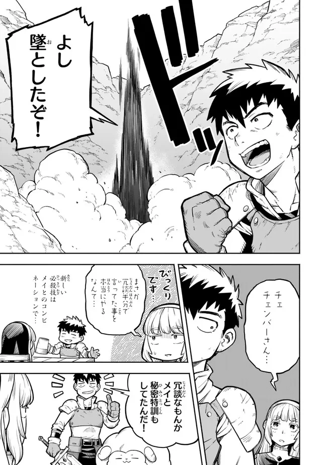 外れスキル『レベルアップ』のせいでパーティーを追放された少年は、レベルを上げて物理で殴る 第16.1話 - 17