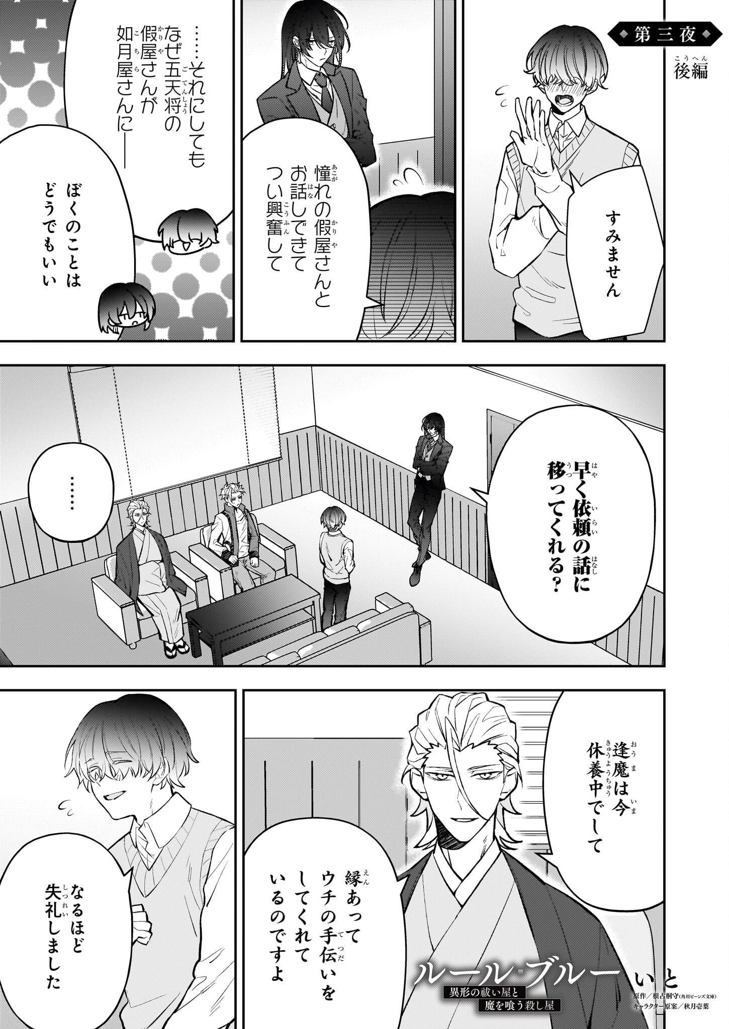ルール・ブルー 異形の祓い屋と魔を喰う殺し屋 第3.2話 - 1