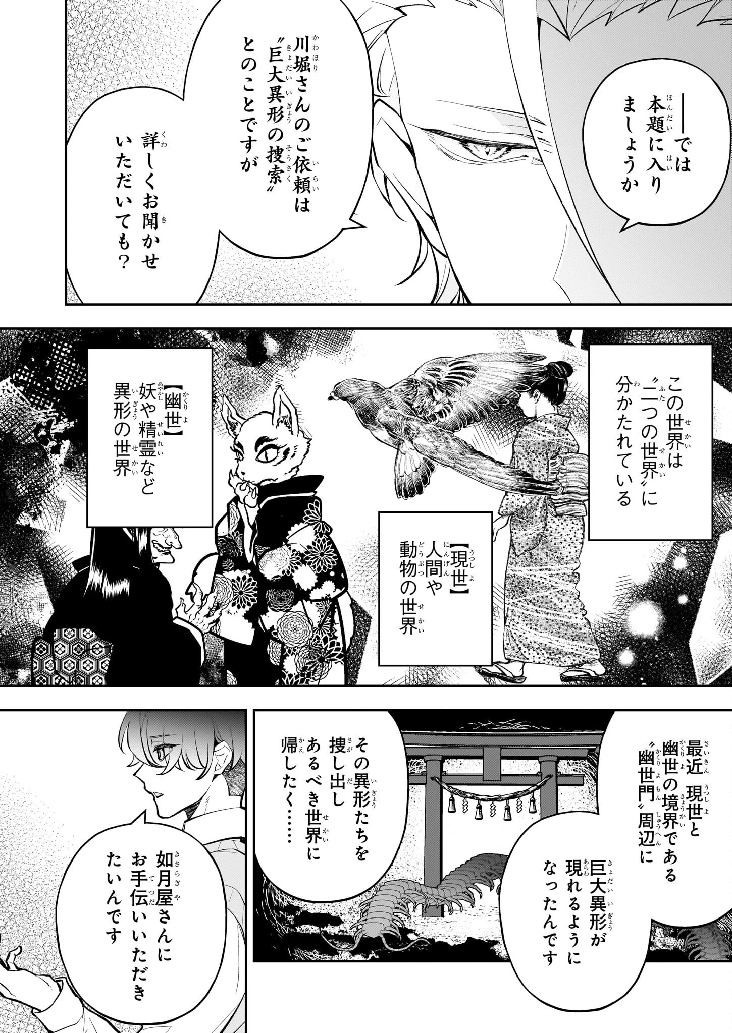 ルール・ブルー 異形の祓い屋と魔を喰う殺し屋 第3.2話 - 2