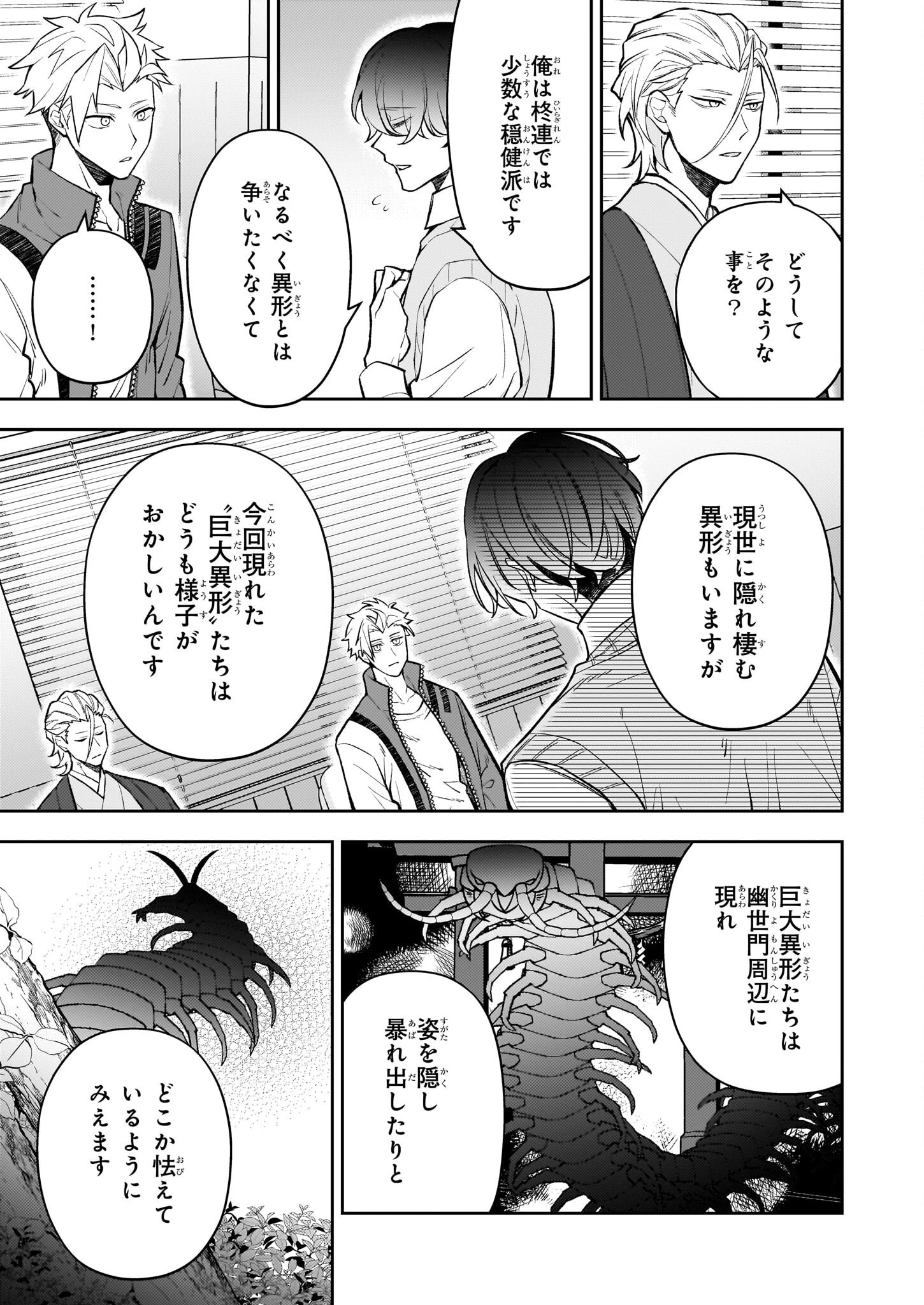 ルール・ブルー 異形の祓い屋と魔を喰う殺し屋 第3.2話 - 3