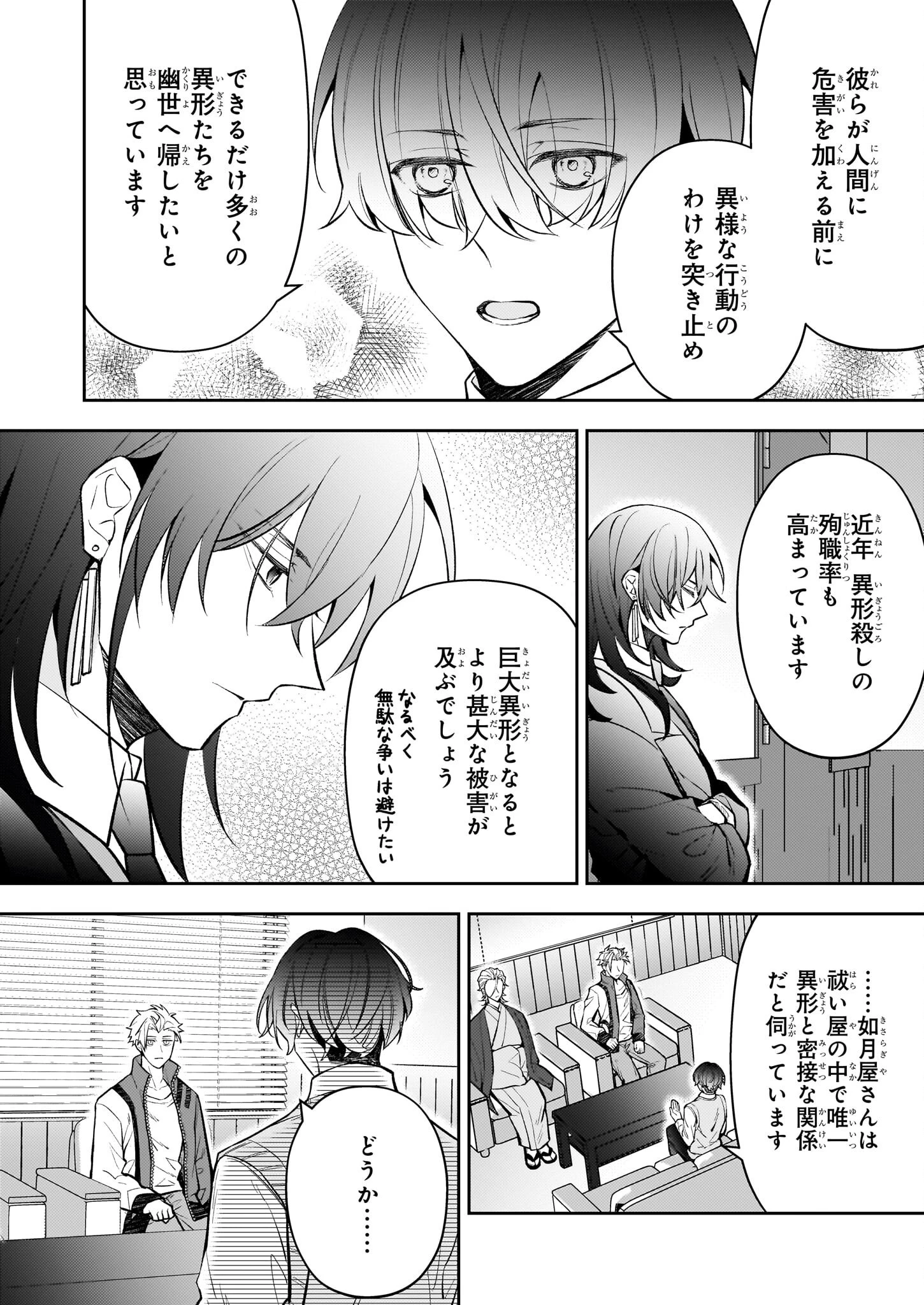 ルール・ブルー 異形の祓い屋と魔を喰う殺し屋 第3.2話 - 4
