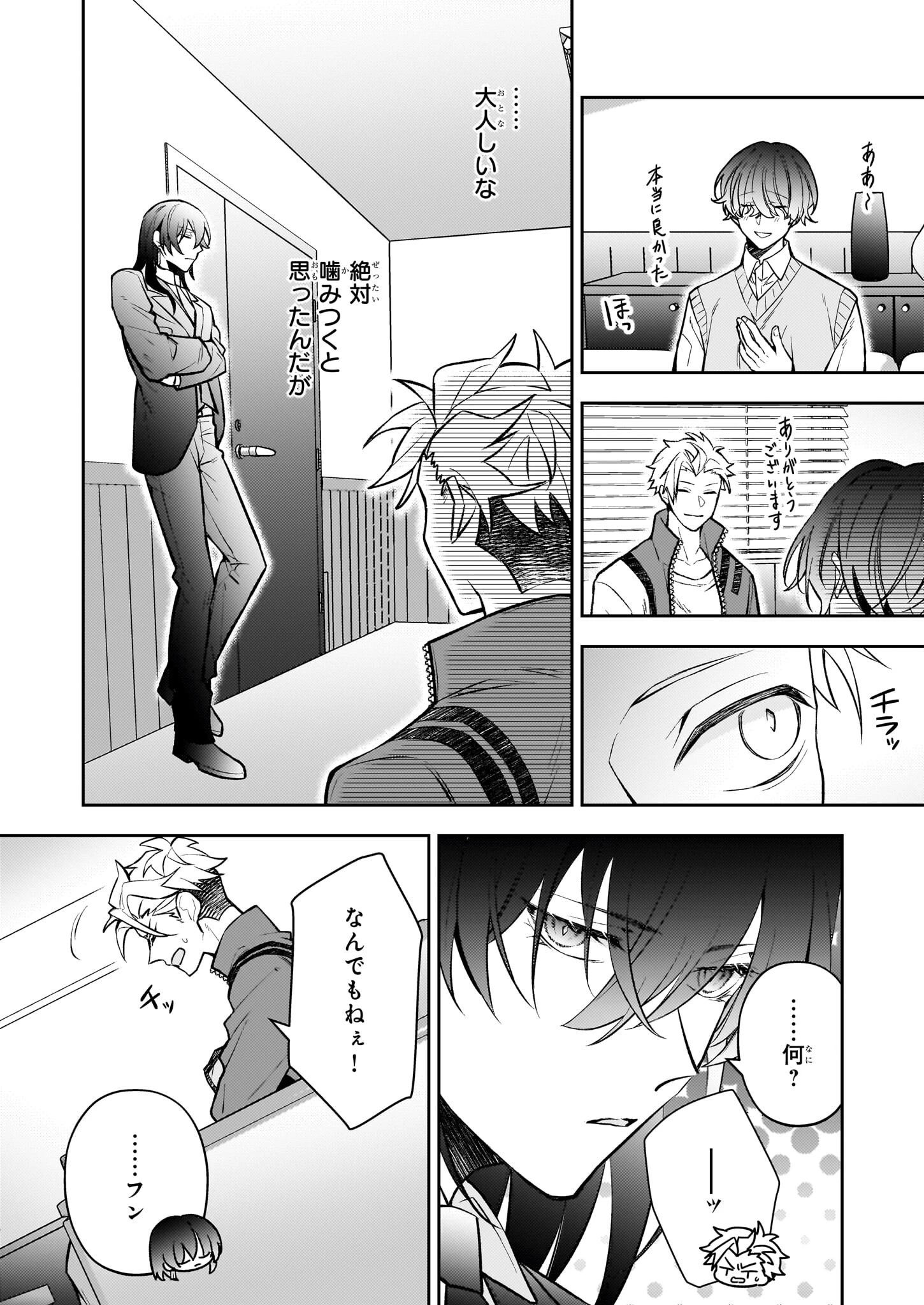 ルール・ブルー 異形の祓い屋と魔を喰う殺し屋 第3.2話 - 6