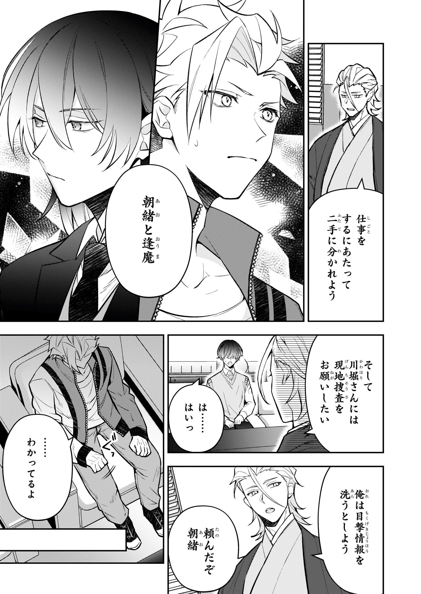 ルール・ブルー 異形の祓い屋と魔を喰う殺し屋 第3.2話 - 7