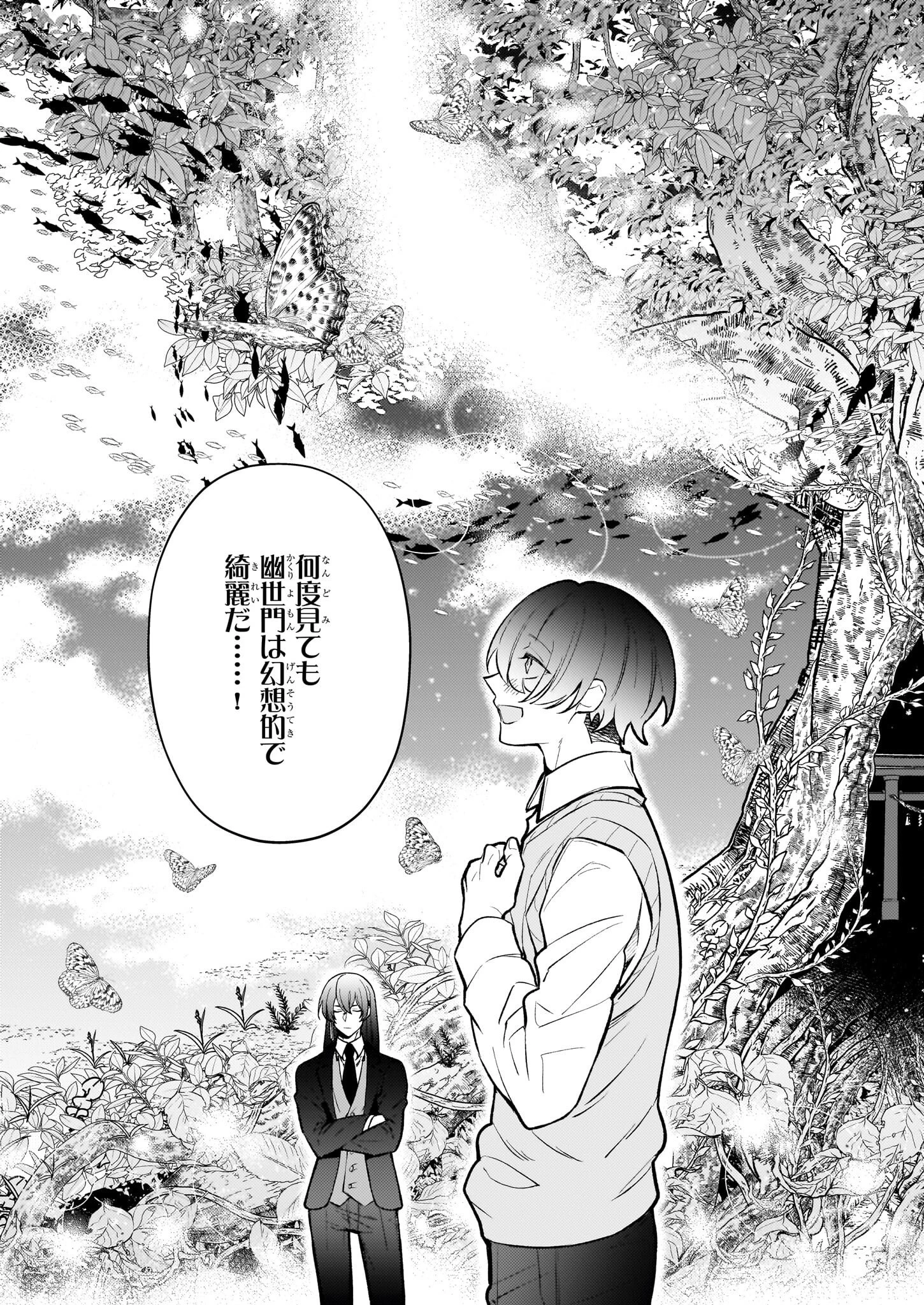 ルール・ブルー 異形の祓い屋と魔を喰う殺し屋 第3.2話 - 9