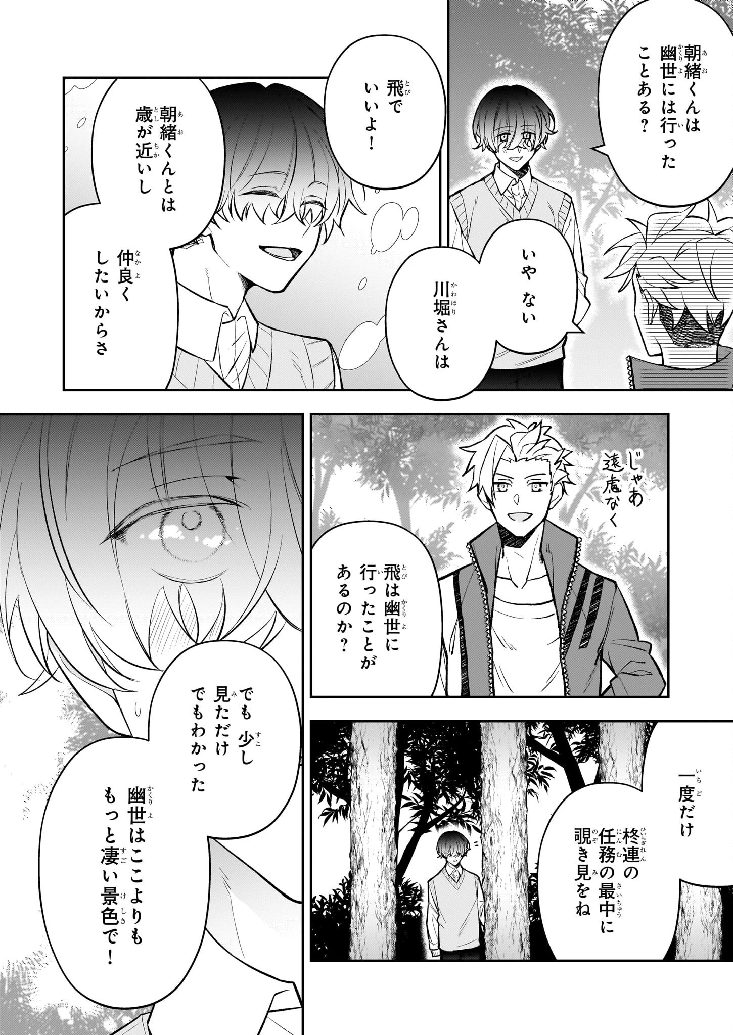 ルール・ブルー 異形の祓い屋と魔を喰う殺し屋 第3.2話 - 10