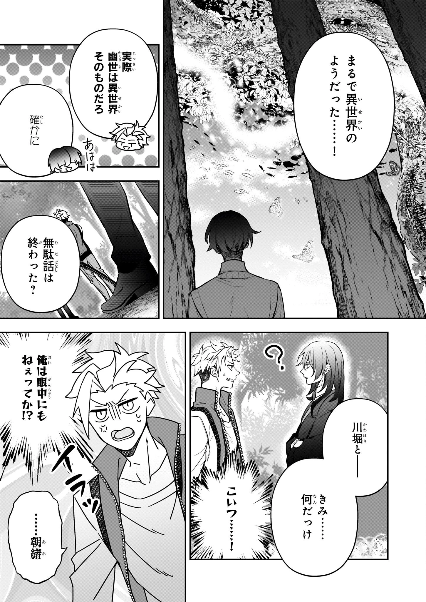 ルール・ブルー 異形の祓い屋と魔を喰う殺し屋 第3.2話 - 11