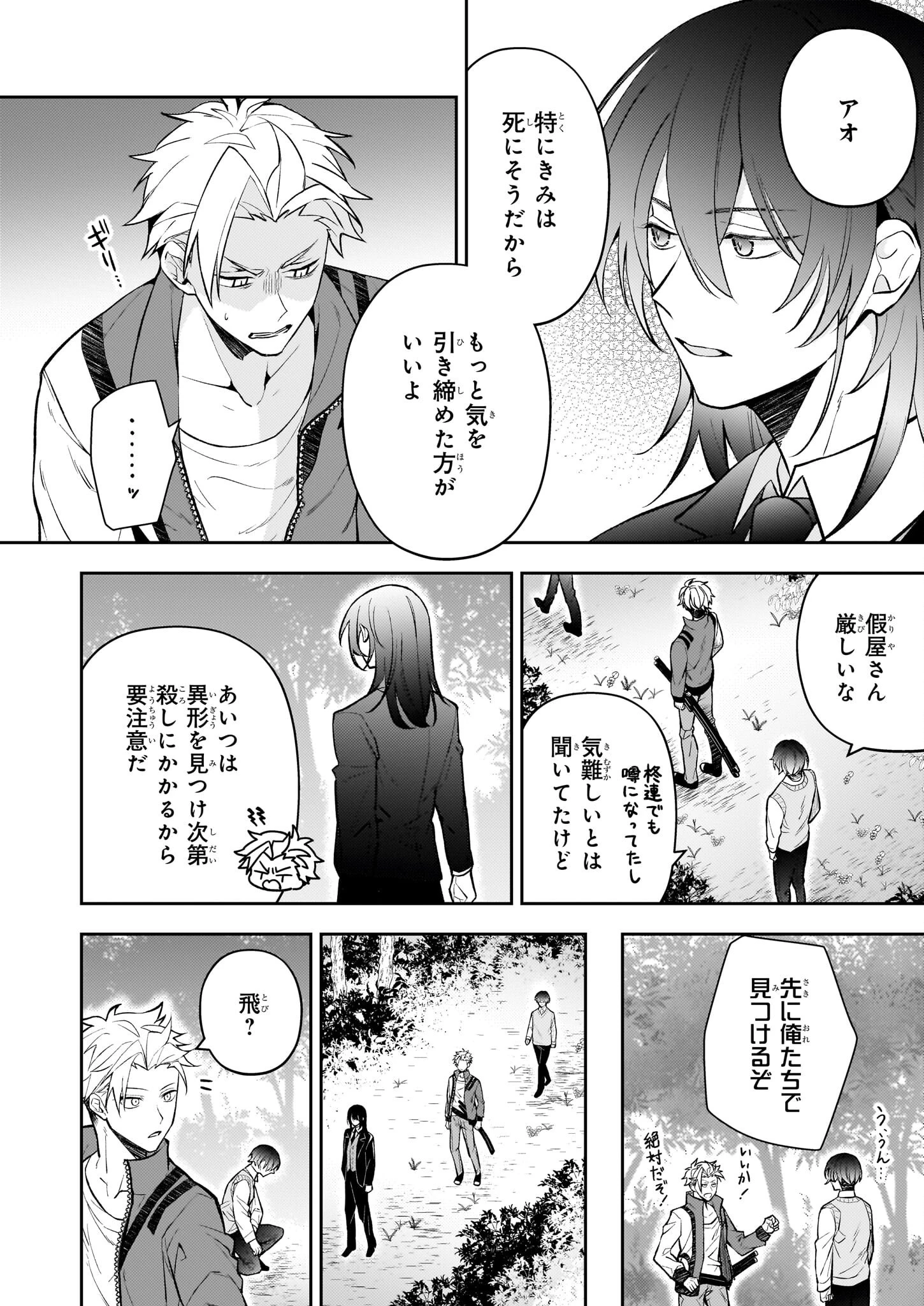 ルール・ブルー 異形の祓い屋と魔を喰う殺し屋 第3.2話 - 12