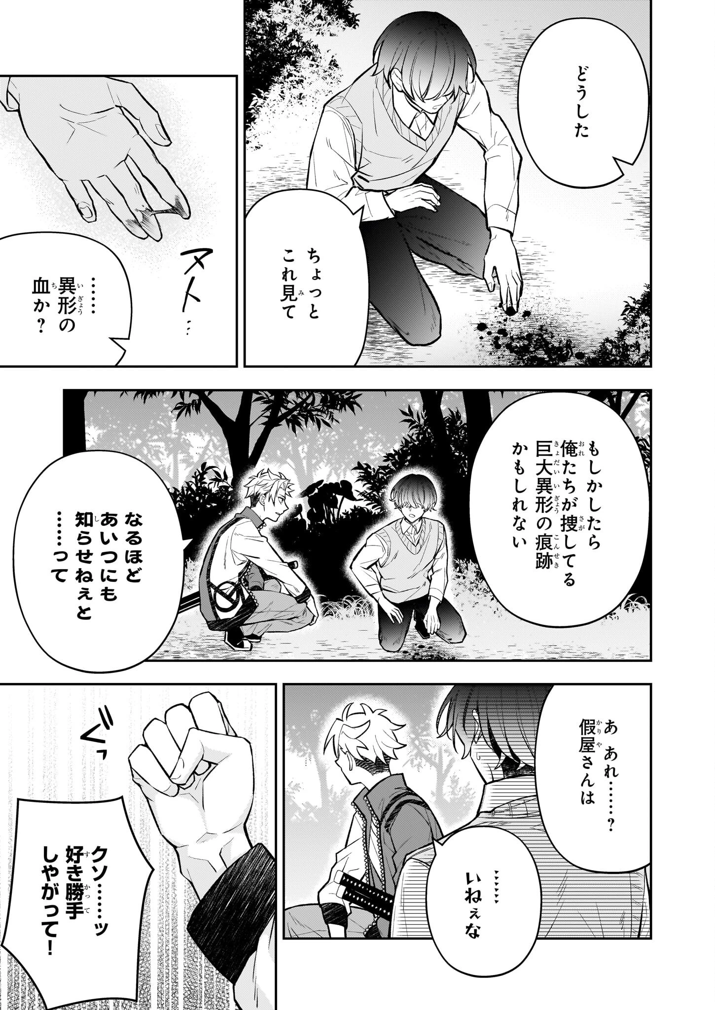 ルール・ブルー 異形の祓い屋と魔を喰う殺し屋 第3.2話 - 13