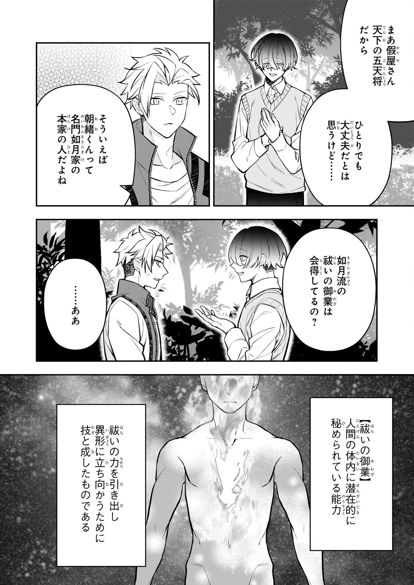 ルール・ブルー 異形の祓い屋と魔を喰う殺し屋 第3.2話 - 14