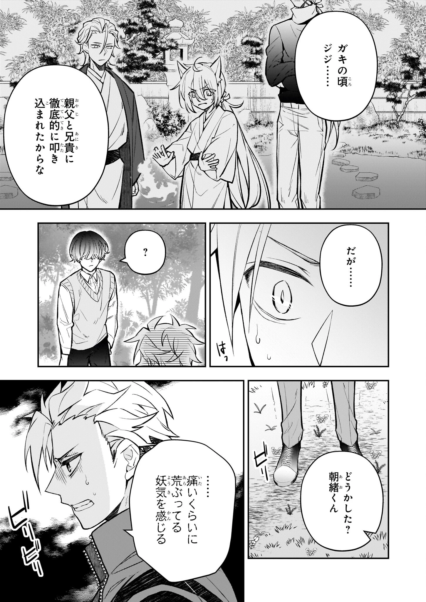 ルール・ブルー 異形の祓い屋と魔を喰う殺し屋 第3.2話 - 15
