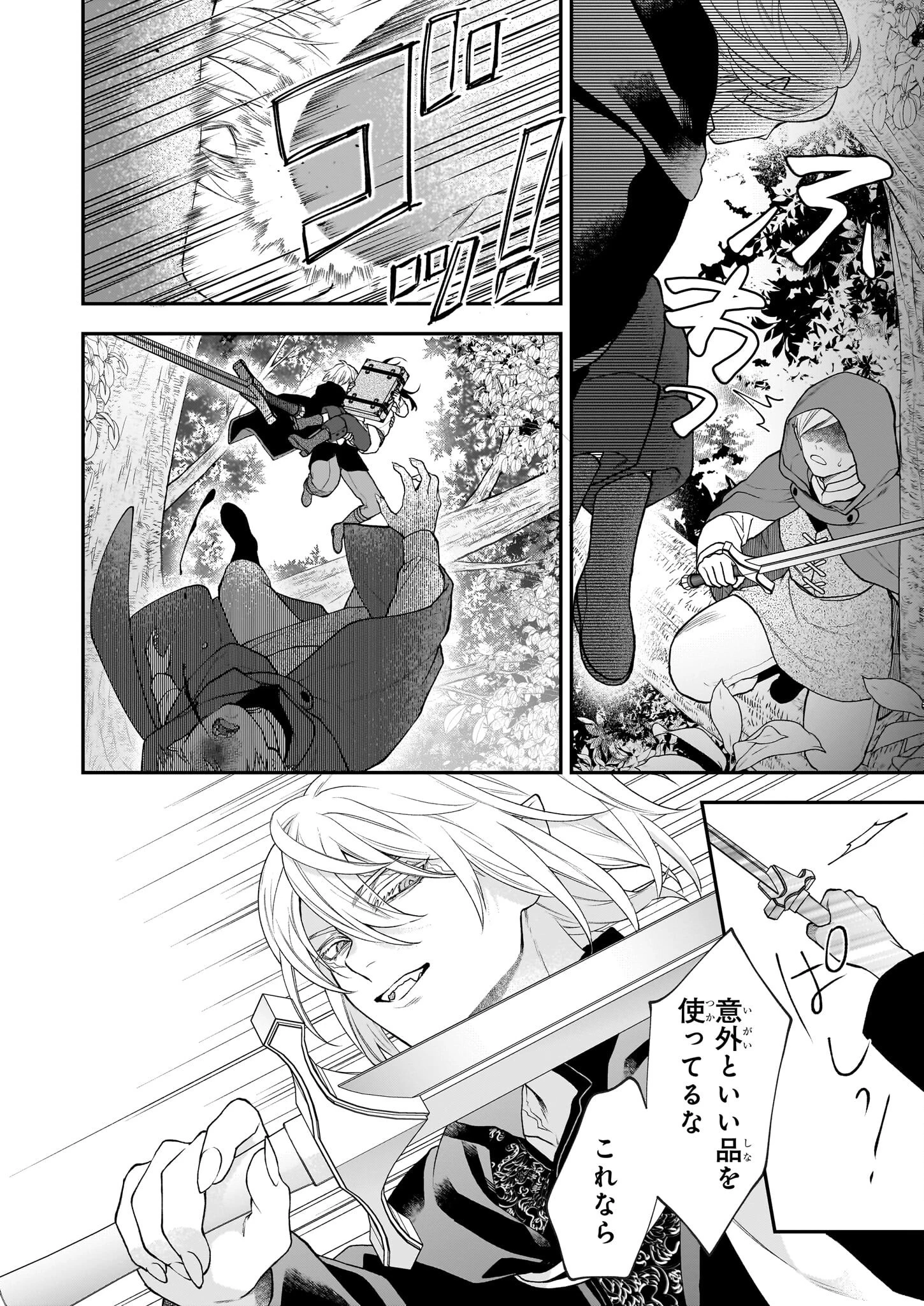 君が唄う薬恋歌 第8話 - 8