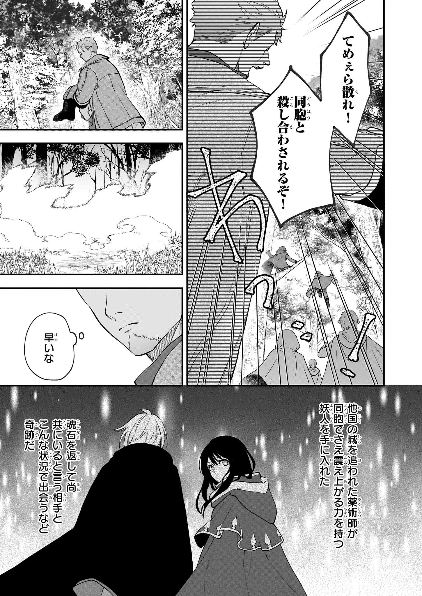 君が唄う薬恋歌 第8話 - 13
