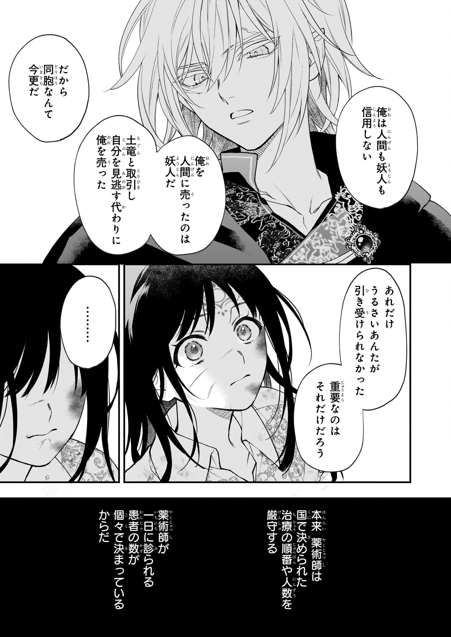 君が唄う薬恋歌 第8話 - 17