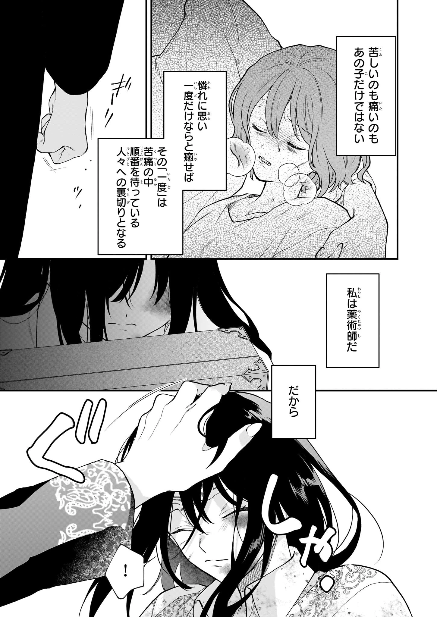 君が唄う薬恋歌 第8話 - 19