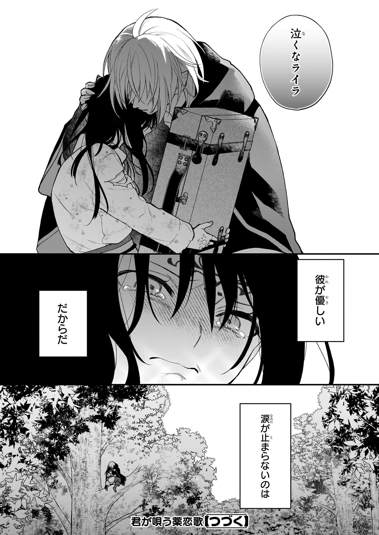 君が唄う薬恋歌 第8話 - 21