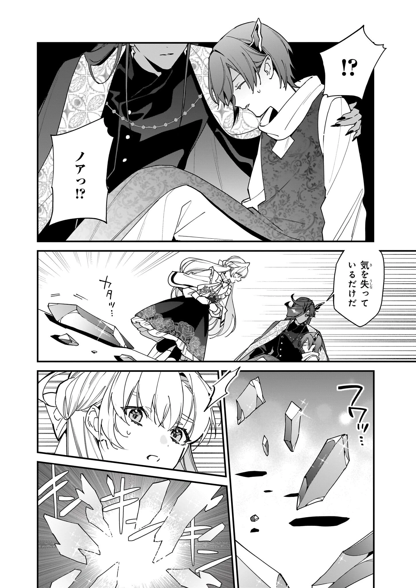 役立たずと言われたので、わたしの家は独立します！ 第42話 - 2