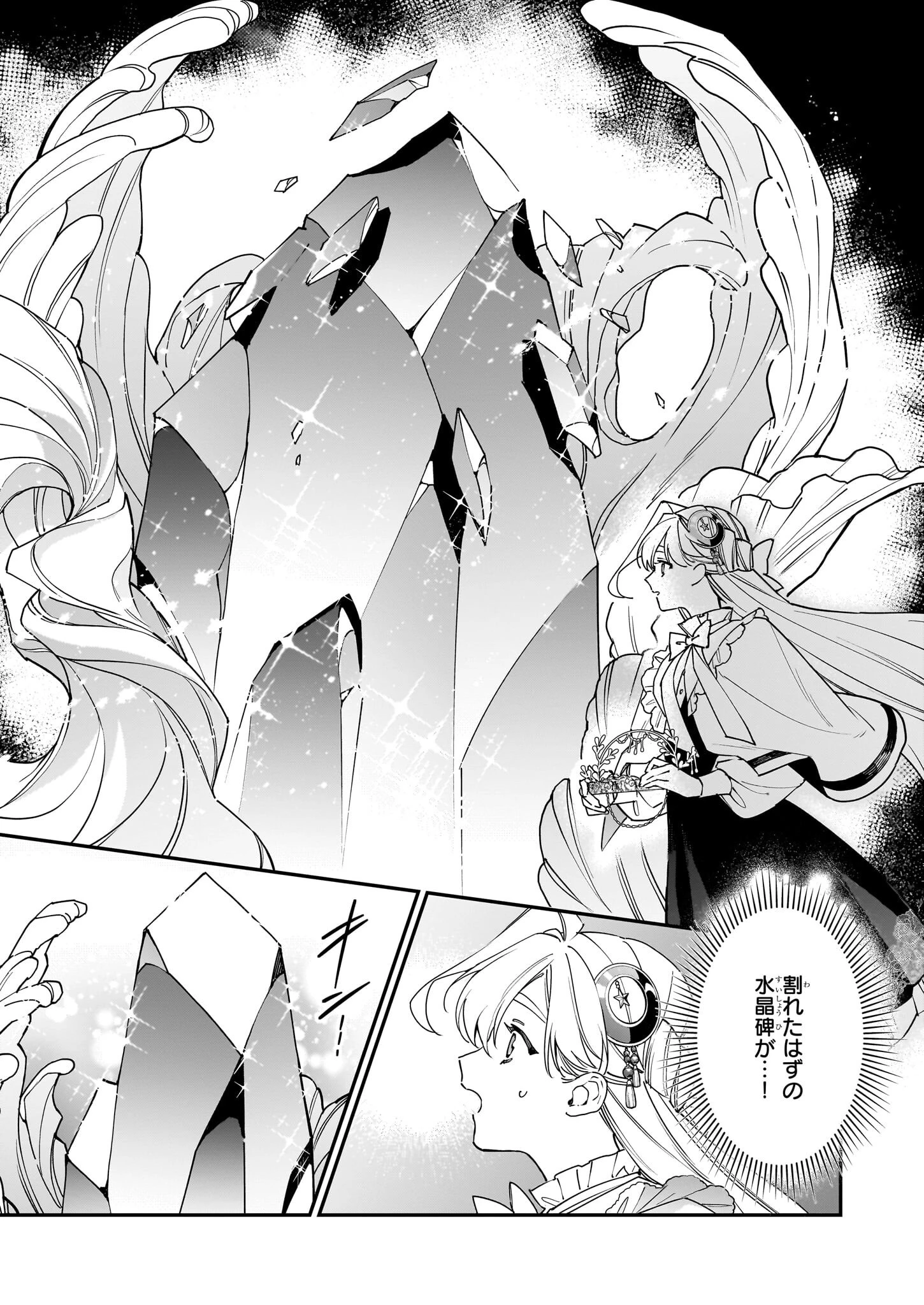 役立たずと言われたので、わたしの家は独立します！ 第42話 - 3