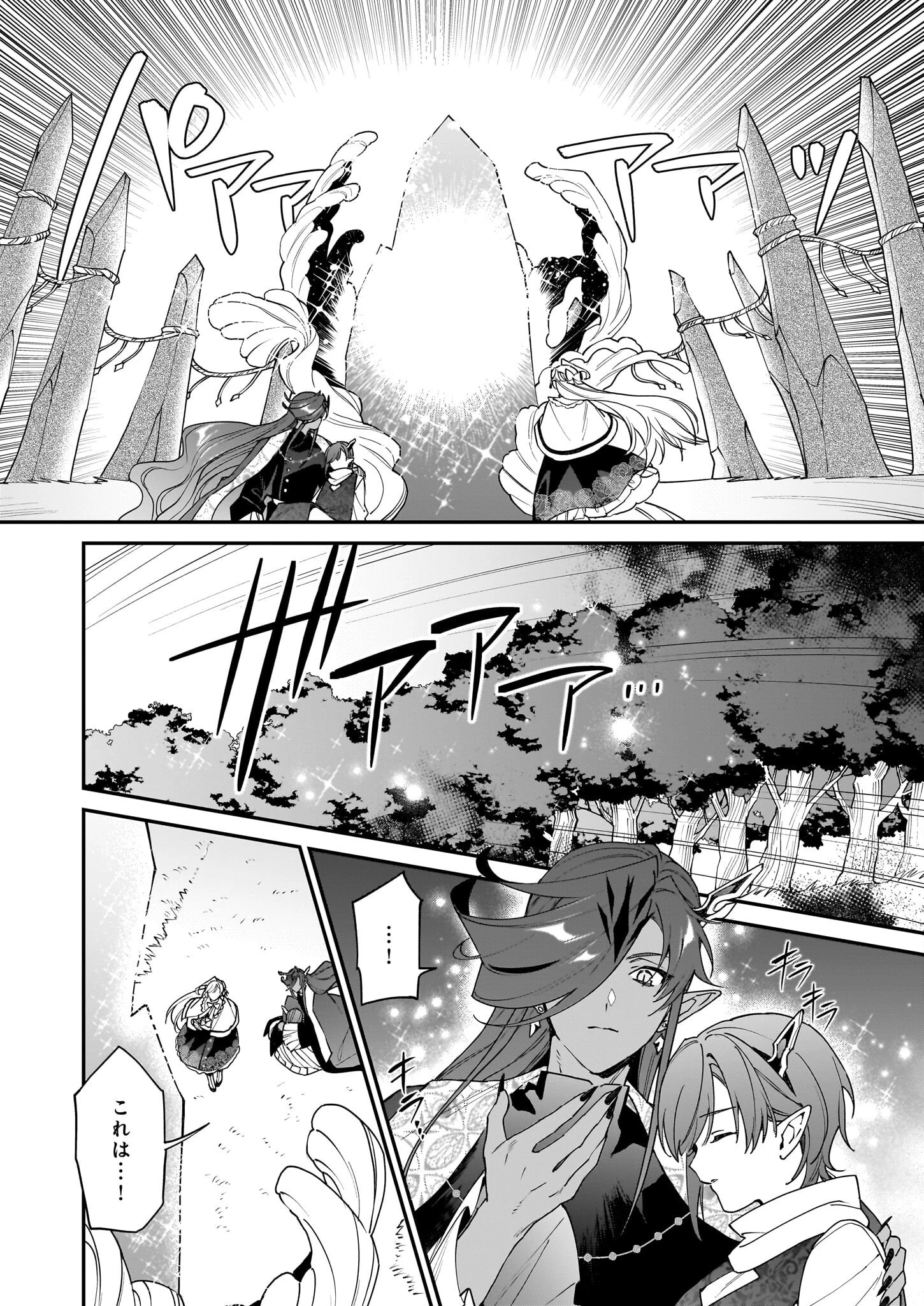 役立たずと言われたので、わたしの家は独立します！ 第42話 - 4