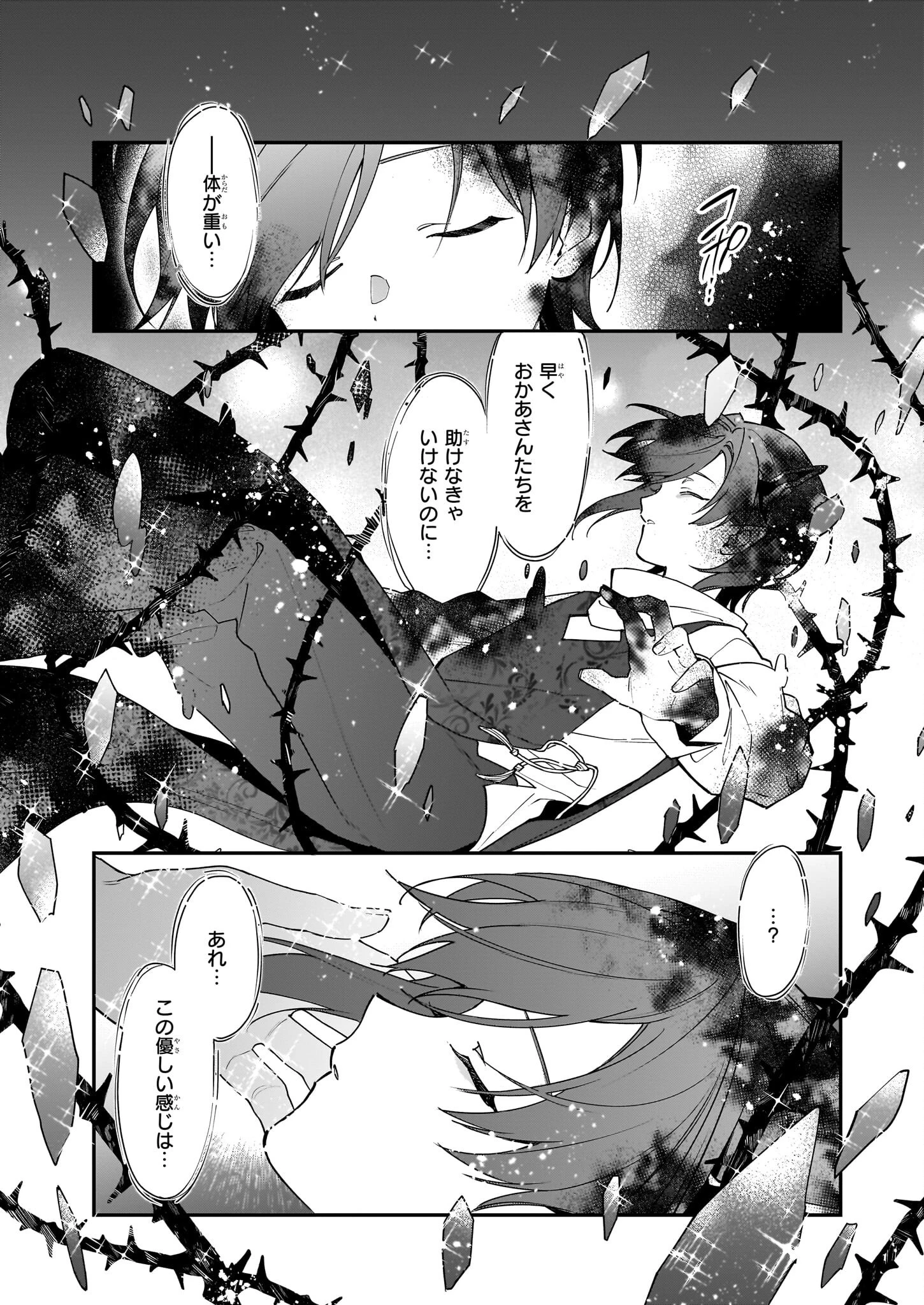 役立たずと言われたので、わたしの家は独立します！ 第42話 - 5