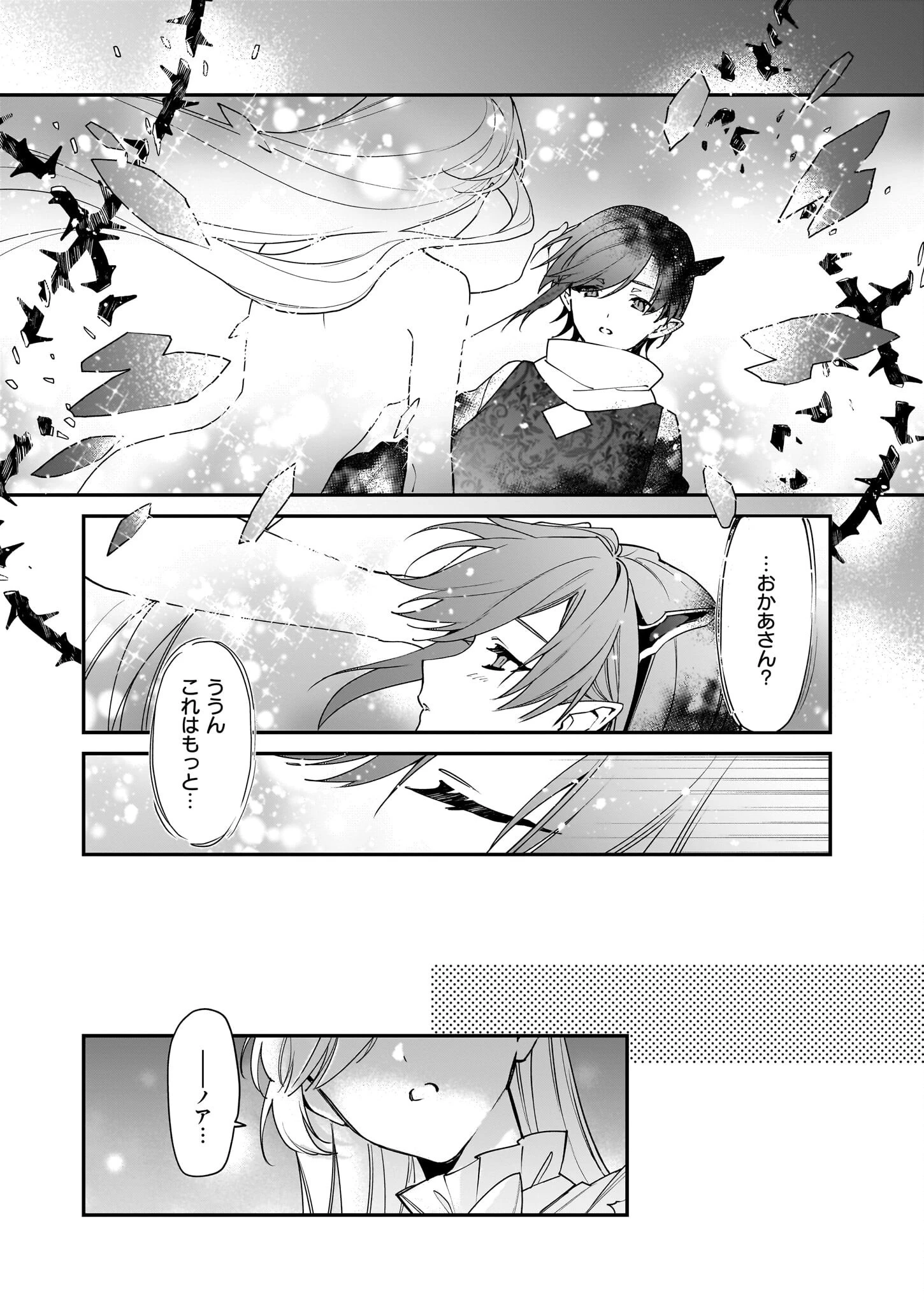 役立たずと言われたので、わたしの家は独立します！ 第42話 - 6