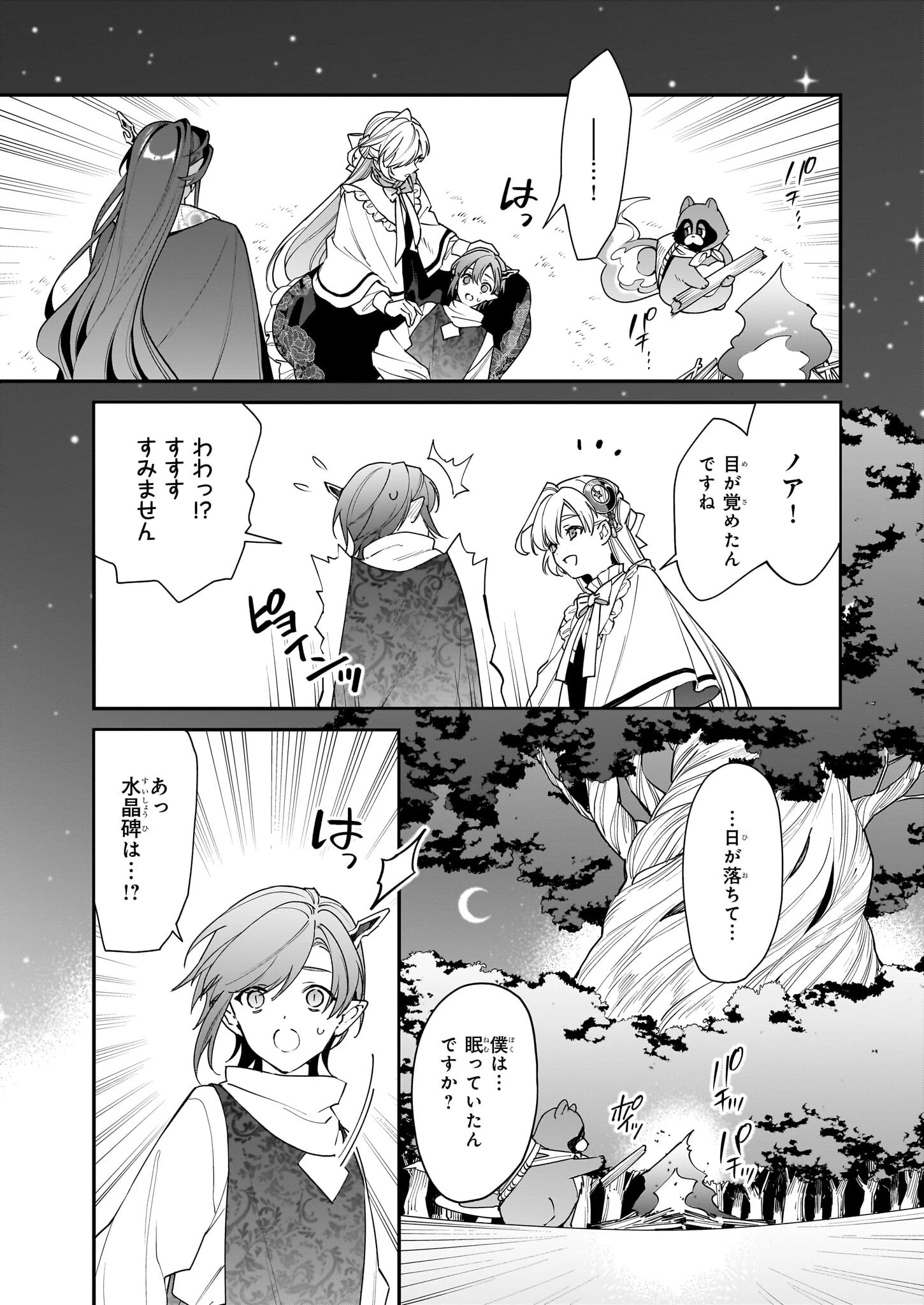 役立たずと言われたので、わたしの家は独立します！ 第42話 - 7