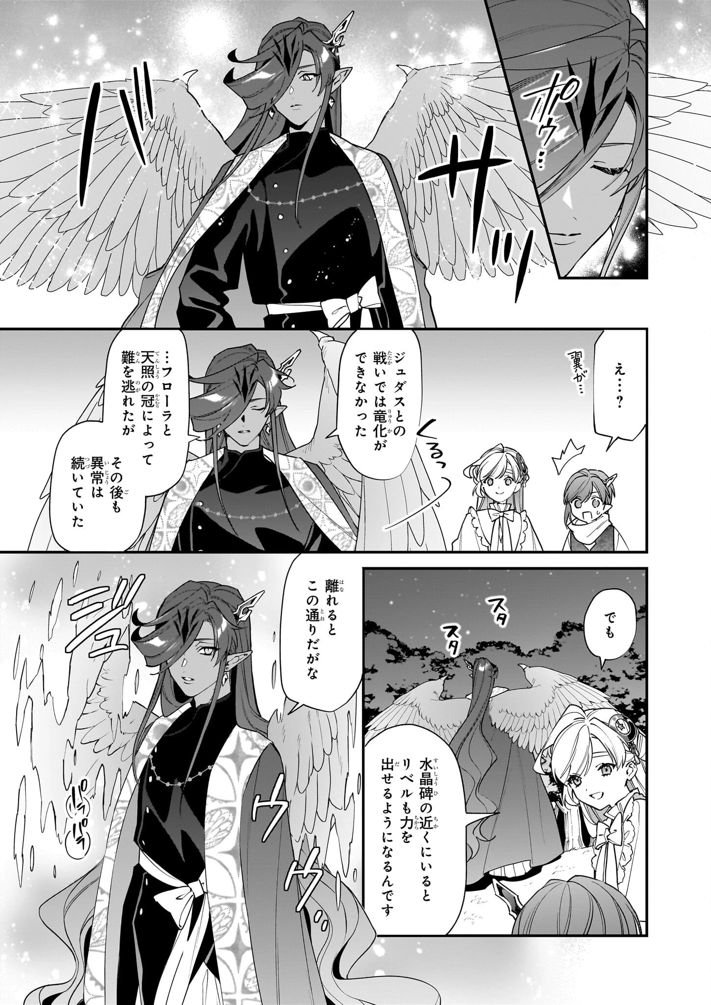 役立たずと言われたので、わたしの家は独立します！ 第42話 - 9