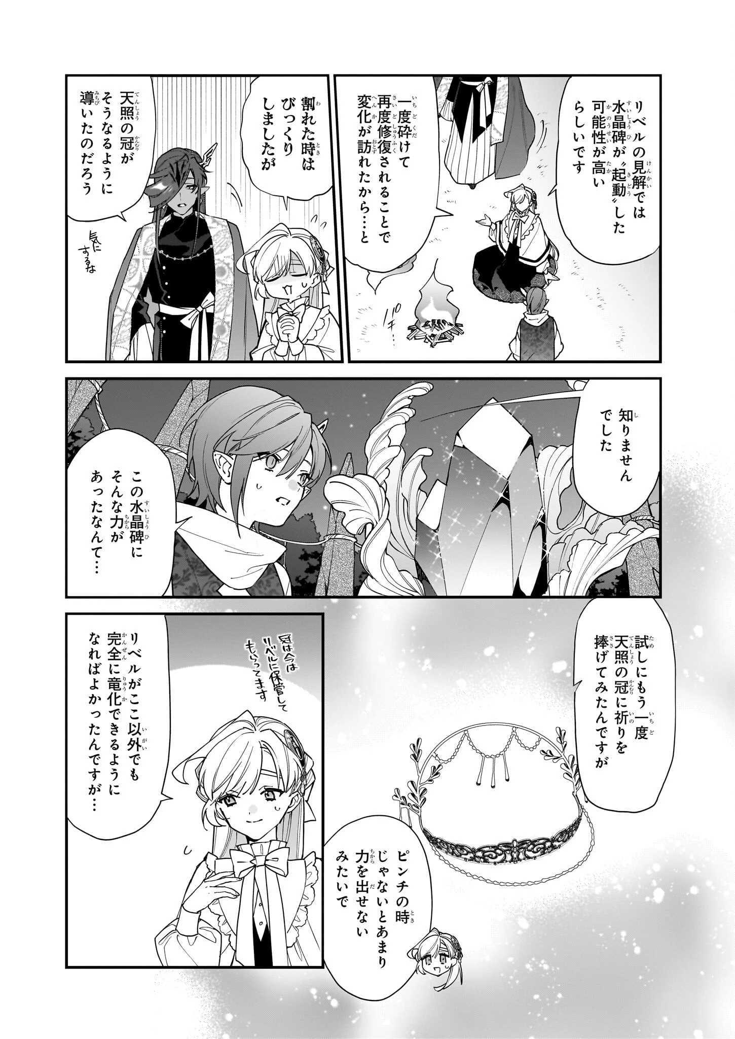 役立たずと言われたので、わたしの家は独立します！ 第42話 - 10