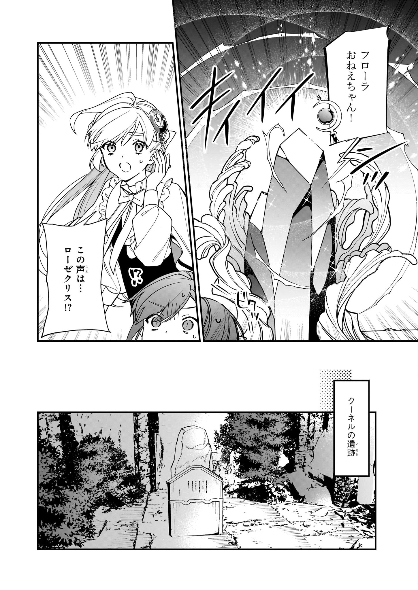 役立たずと言われたので、わたしの家は独立します！ 第42話 - 12