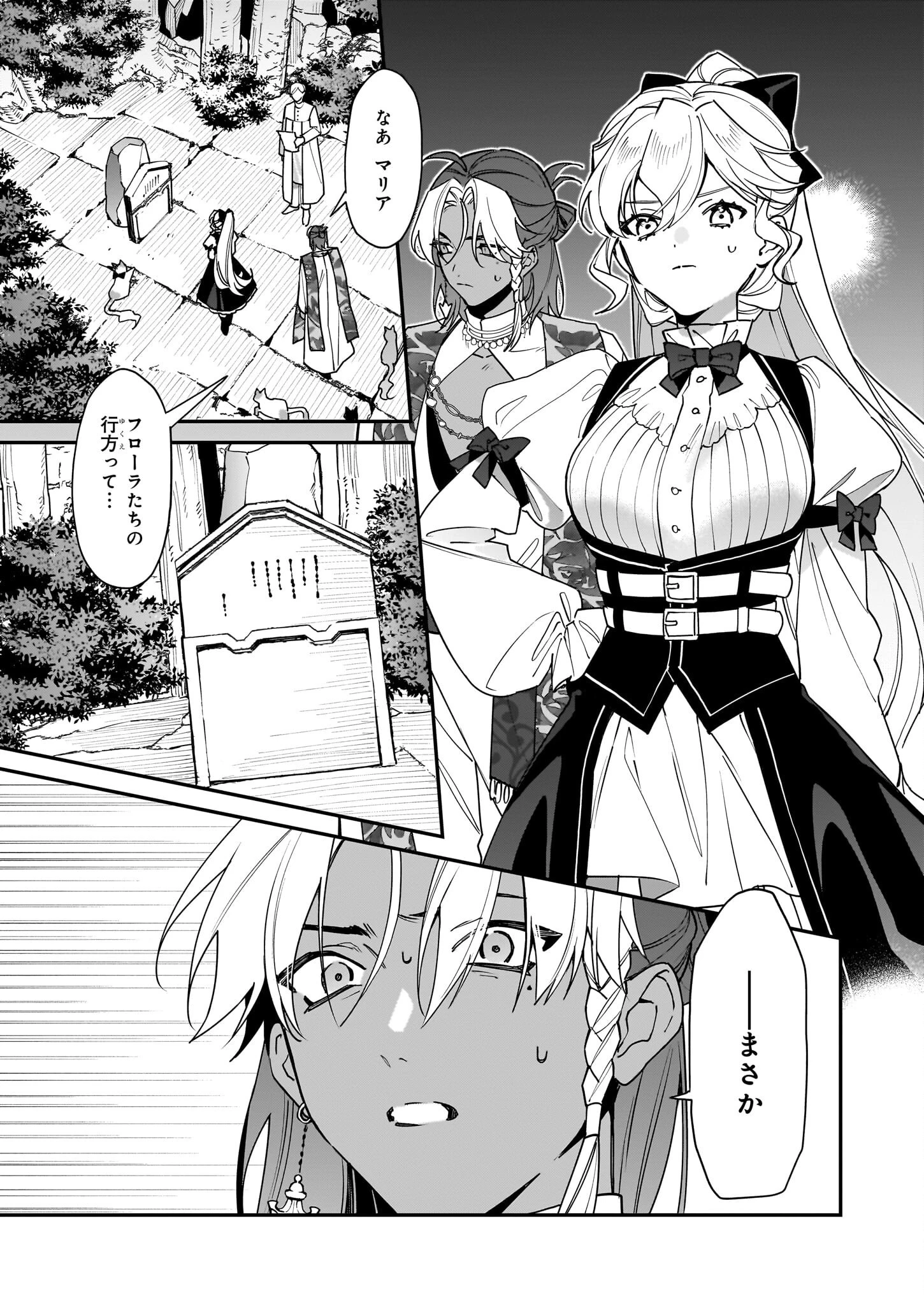 役立たずと言われたので、わたしの家は独立します！ 第42話 - 13