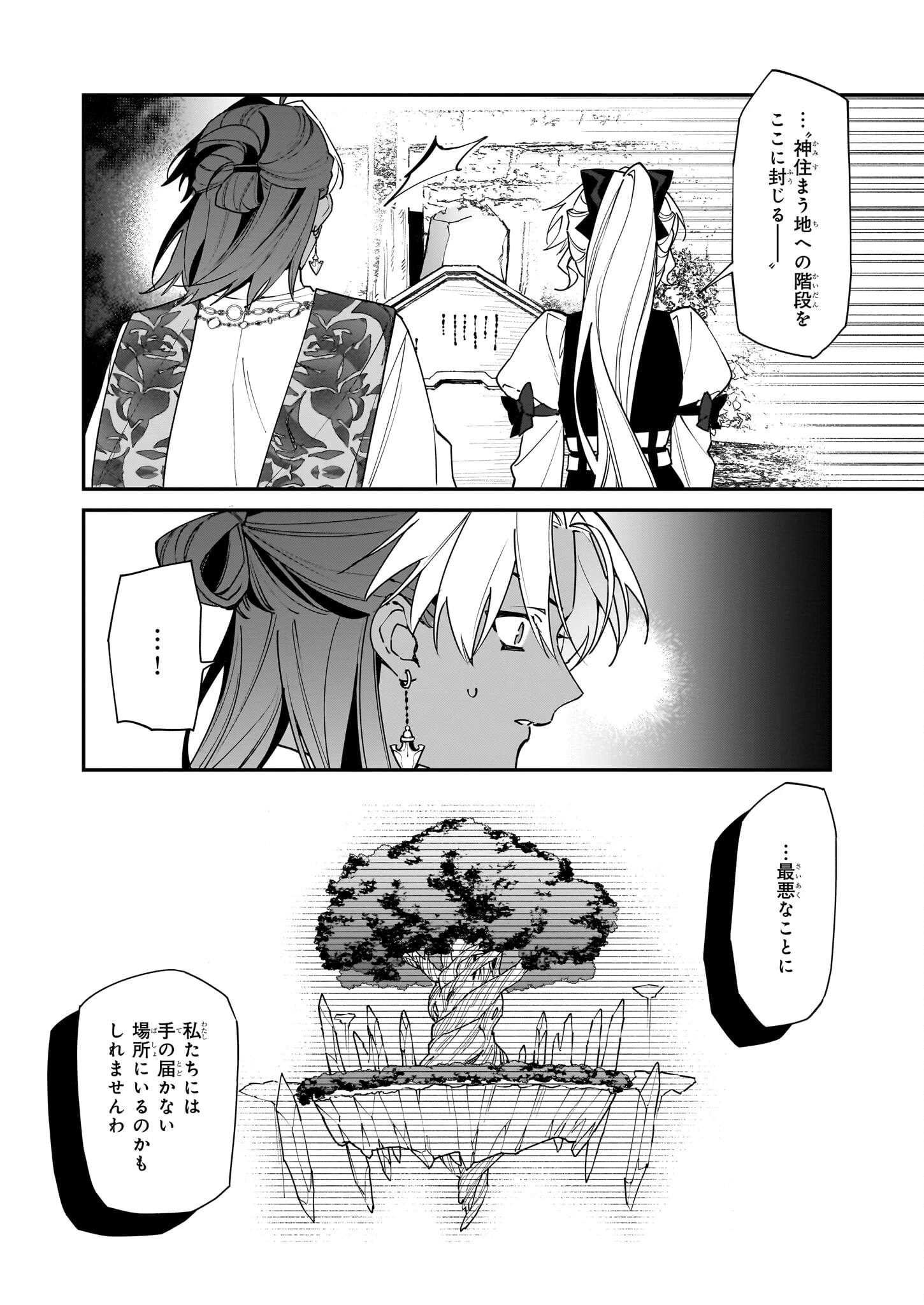 役立たずと言われたので、わたしの家は独立します！ 第42話 - 14