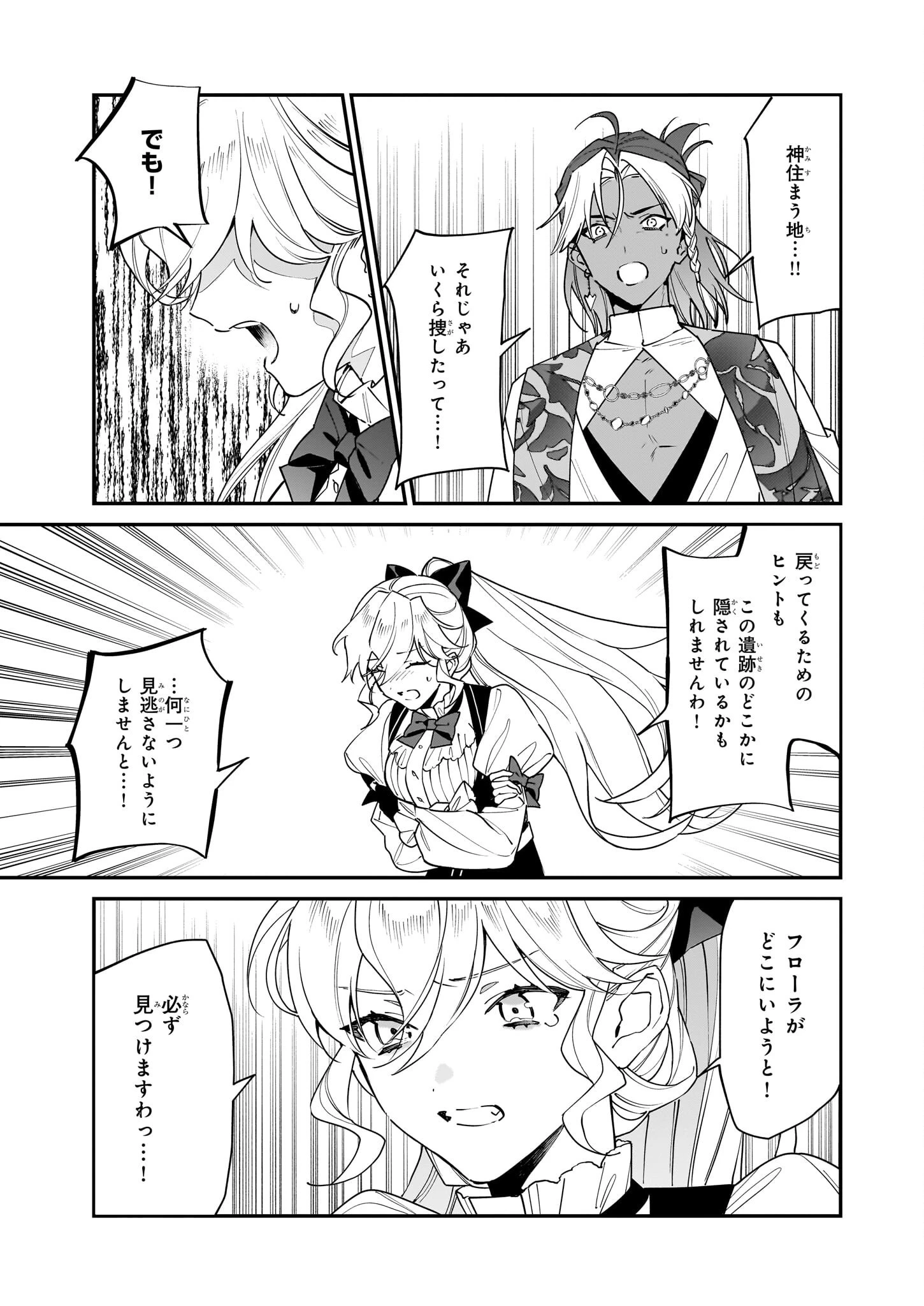 役立たずと言われたので、わたしの家は独立します！ 第42話 - 15