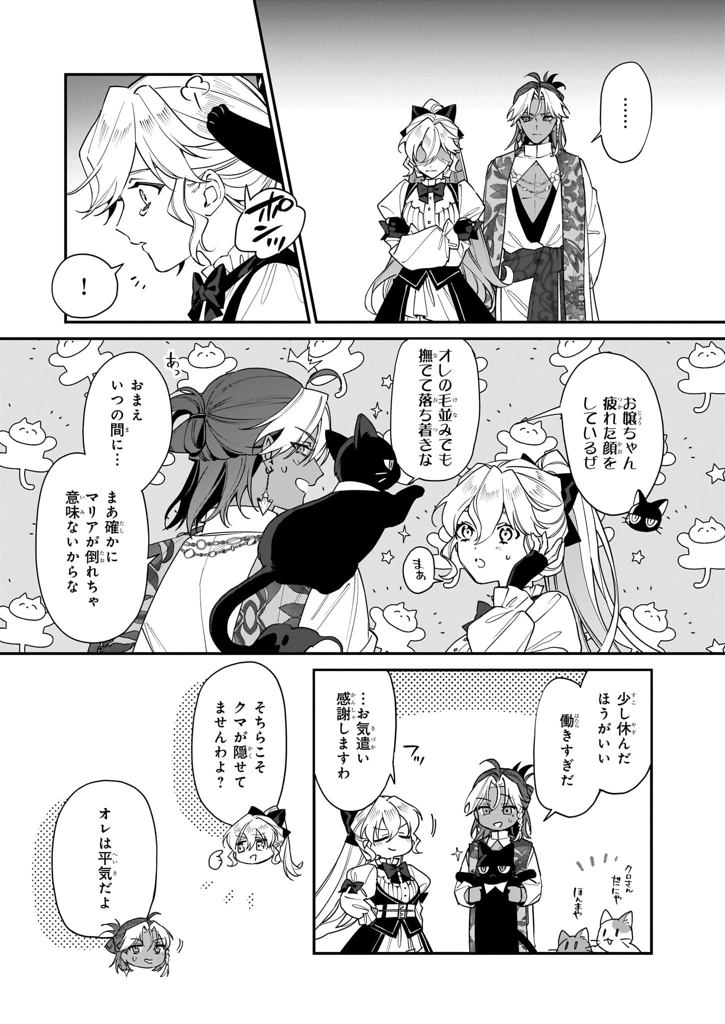 役立たずと言われたので、わたしの家は独立します！ 第42話 - 16