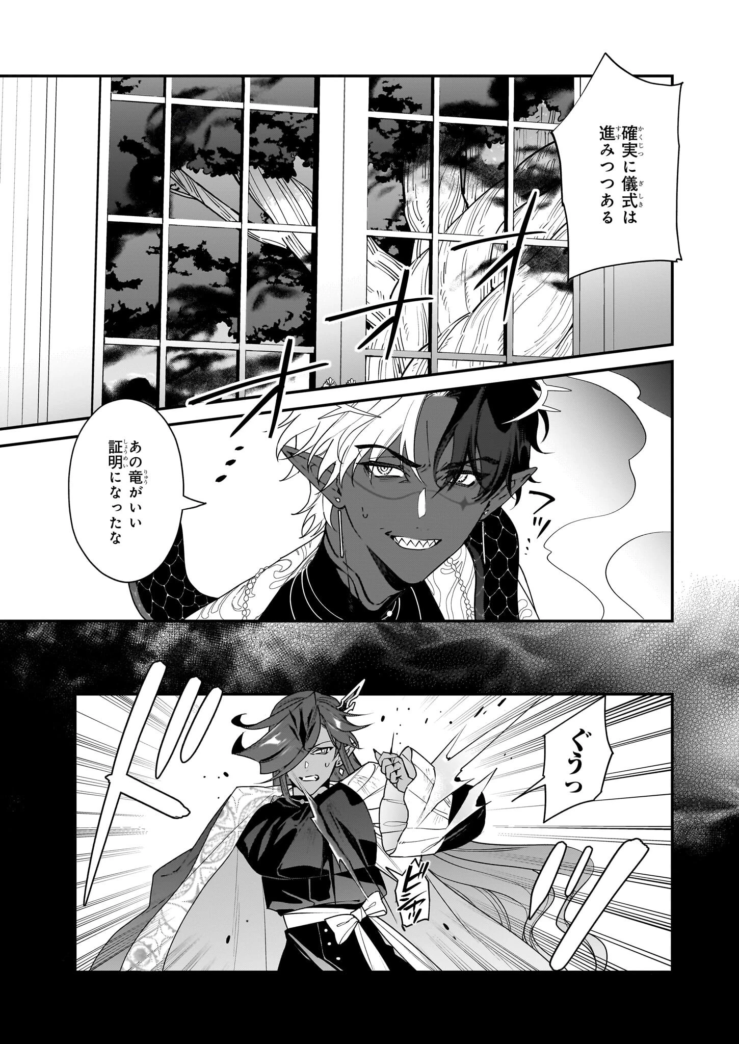 役立たずと言われたので、わたしの家は独立します！ 第42話 - 19