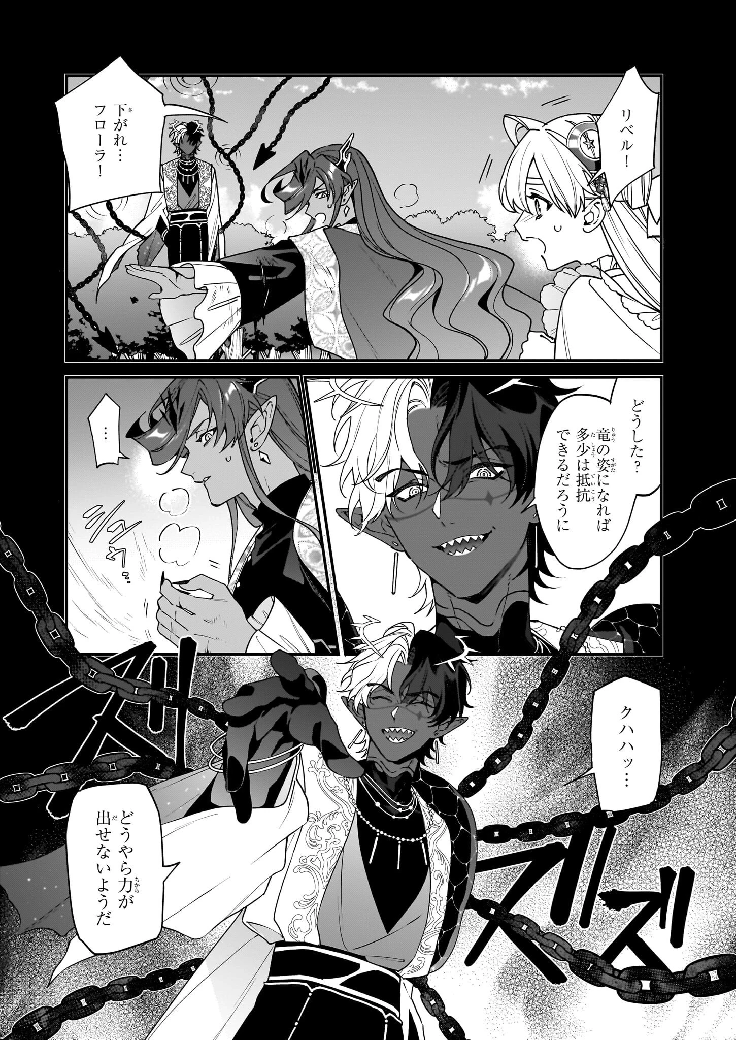 役立たずと言われたので、わたしの家は独立します！ 第42話 - 20