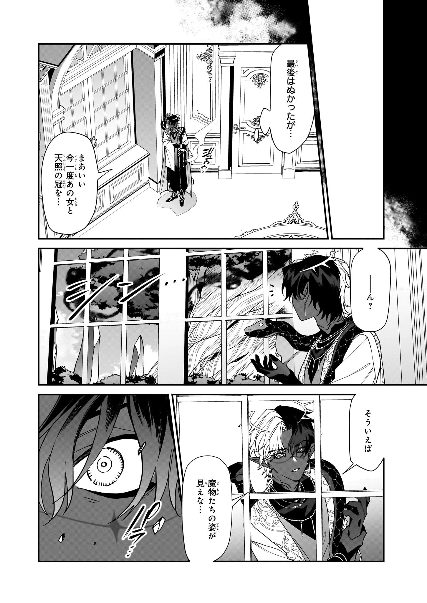 役立たずと言われたので、わたしの家は独立します！ 第42話 - 22