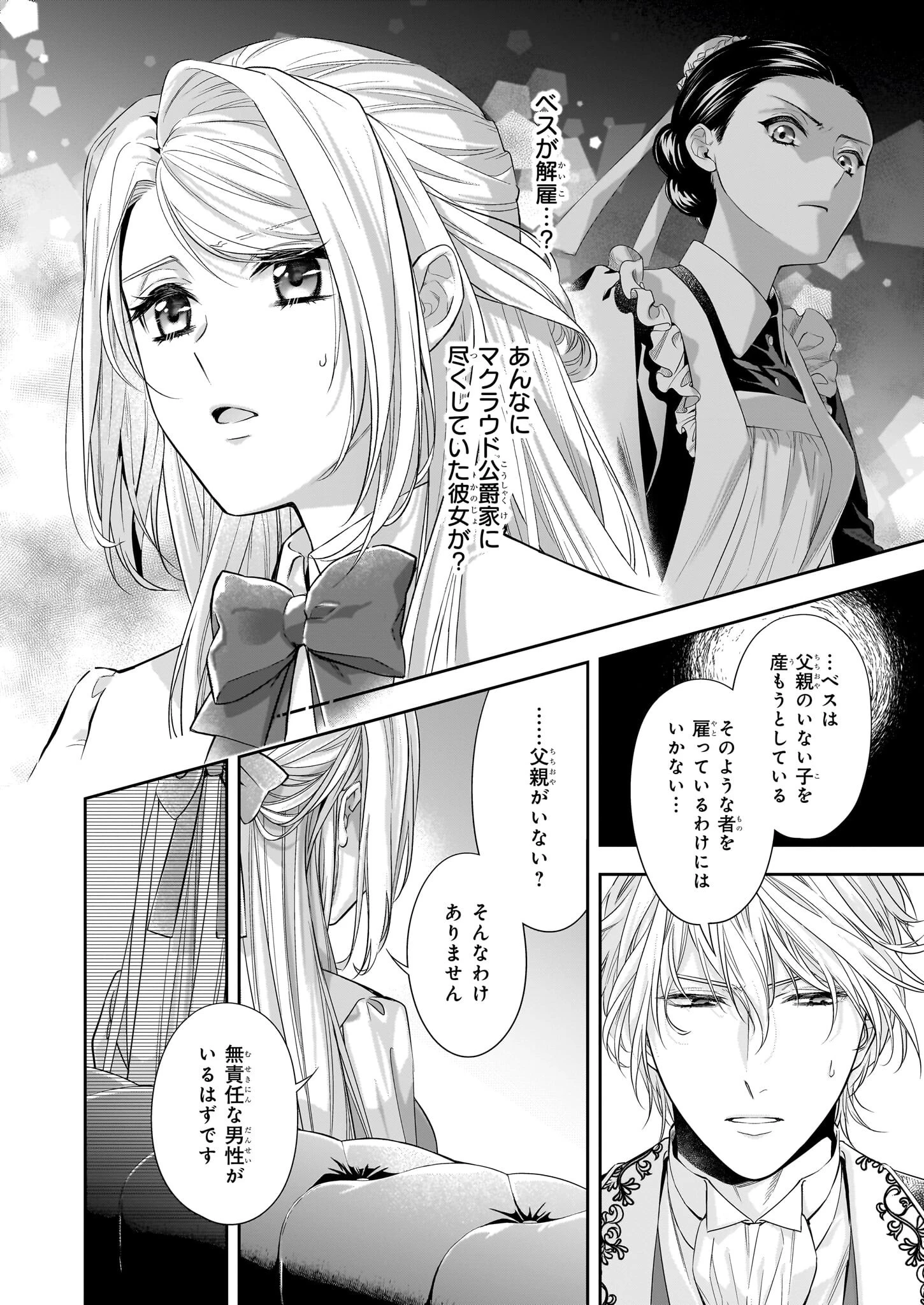 屋根裏部屋の公爵夫人 第36.1話 - 2