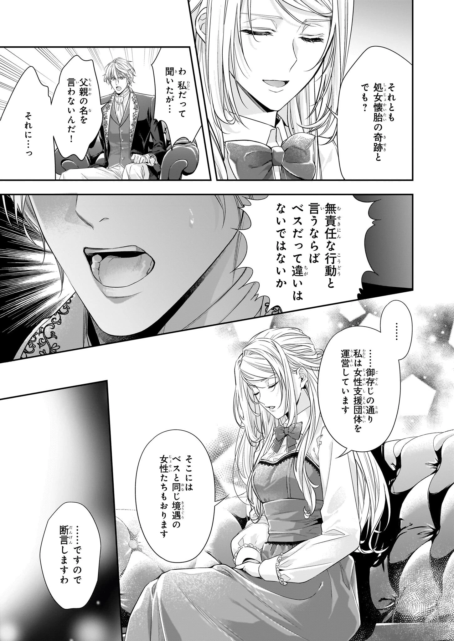 屋根裏部屋の公爵夫人 第36.1話 - 3