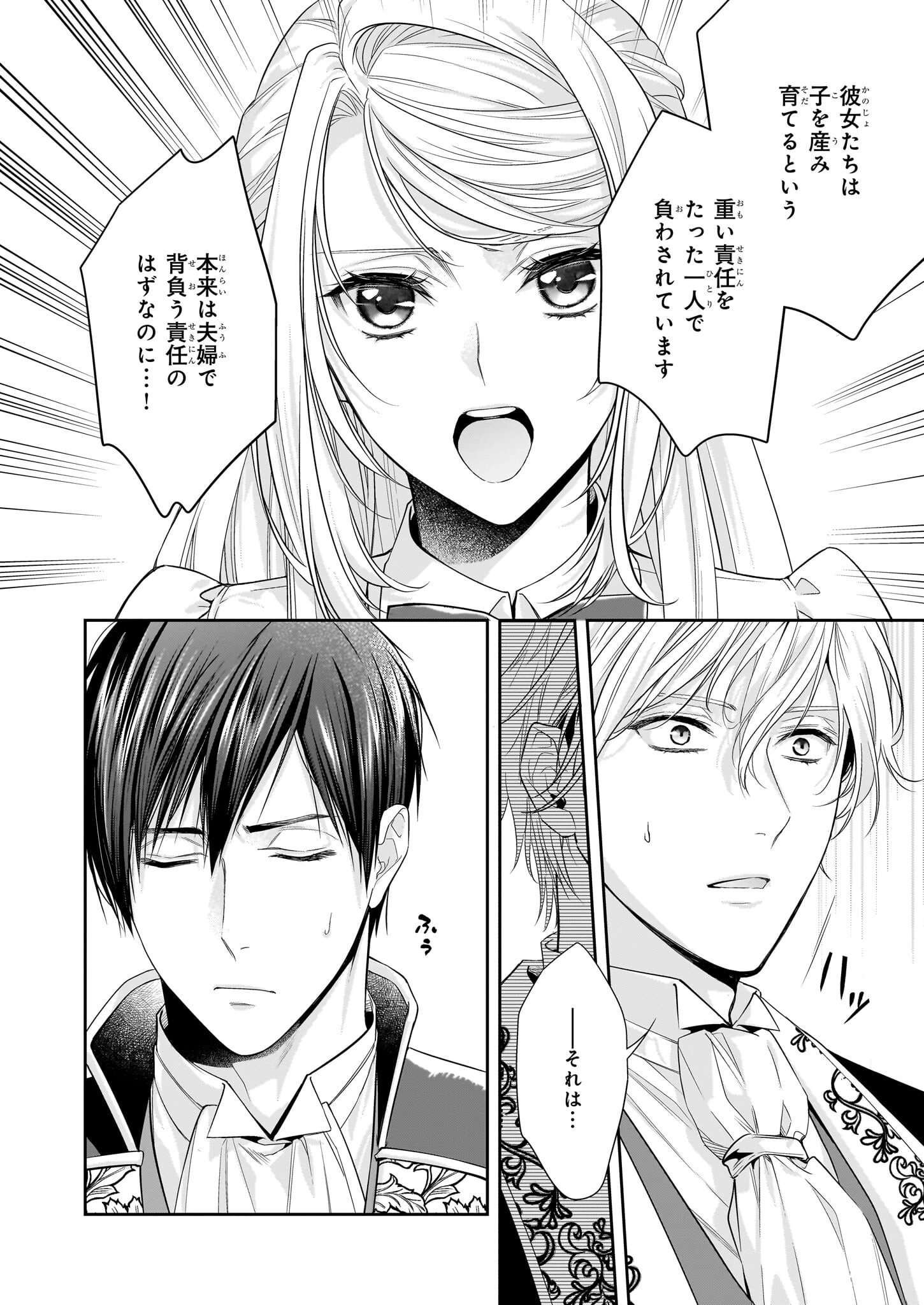 屋根裏部屋の公爵夫人 第36.1話 - 4