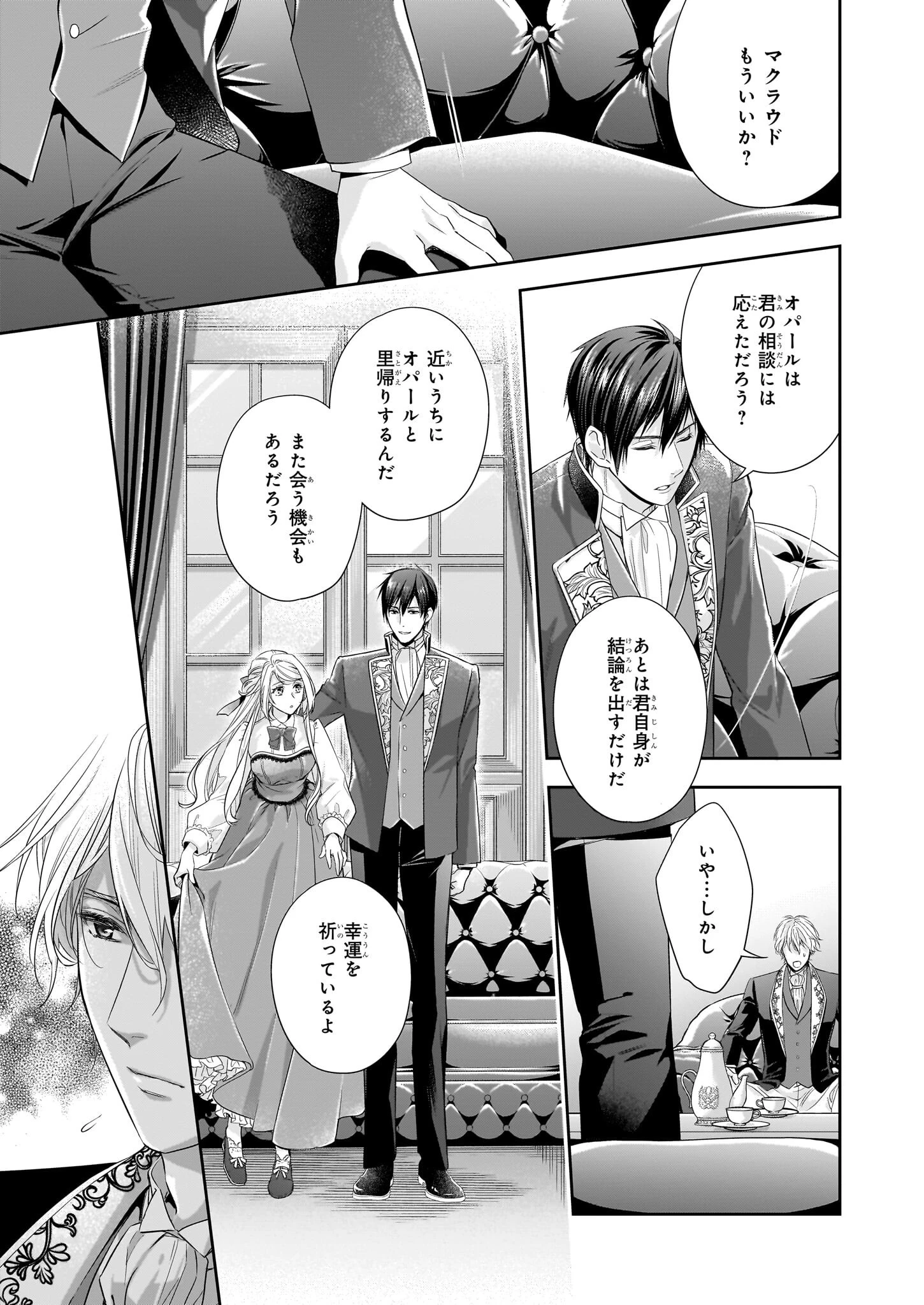 屋根裏部屋の公爵夫人 第36.1話 - 5